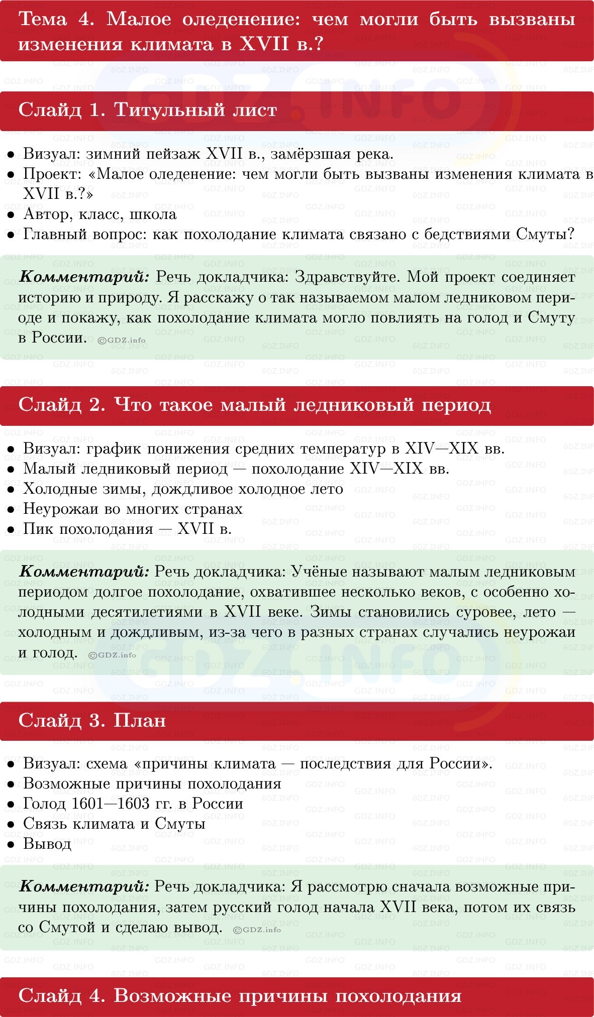 Фото решения 1: Итоги главы 2, Темы проектов из ГДЗ по Истории России 7 класс: Мединский В.Р., Торкунов А.В. 2025г. (12)