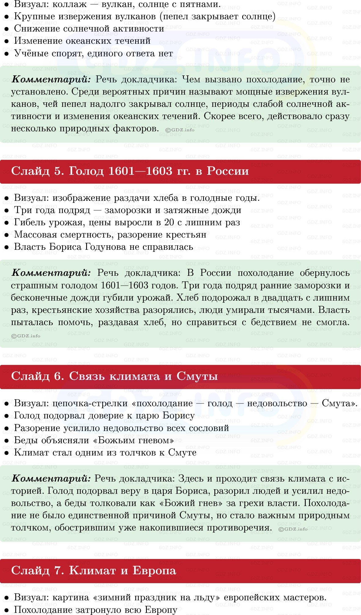 Фото решения 1: Итоги главы 2, Темы проектов из ГДЗ по Истории России 7 класс: Мединский В.Р., Торкунов А.В. 2025г. (13)