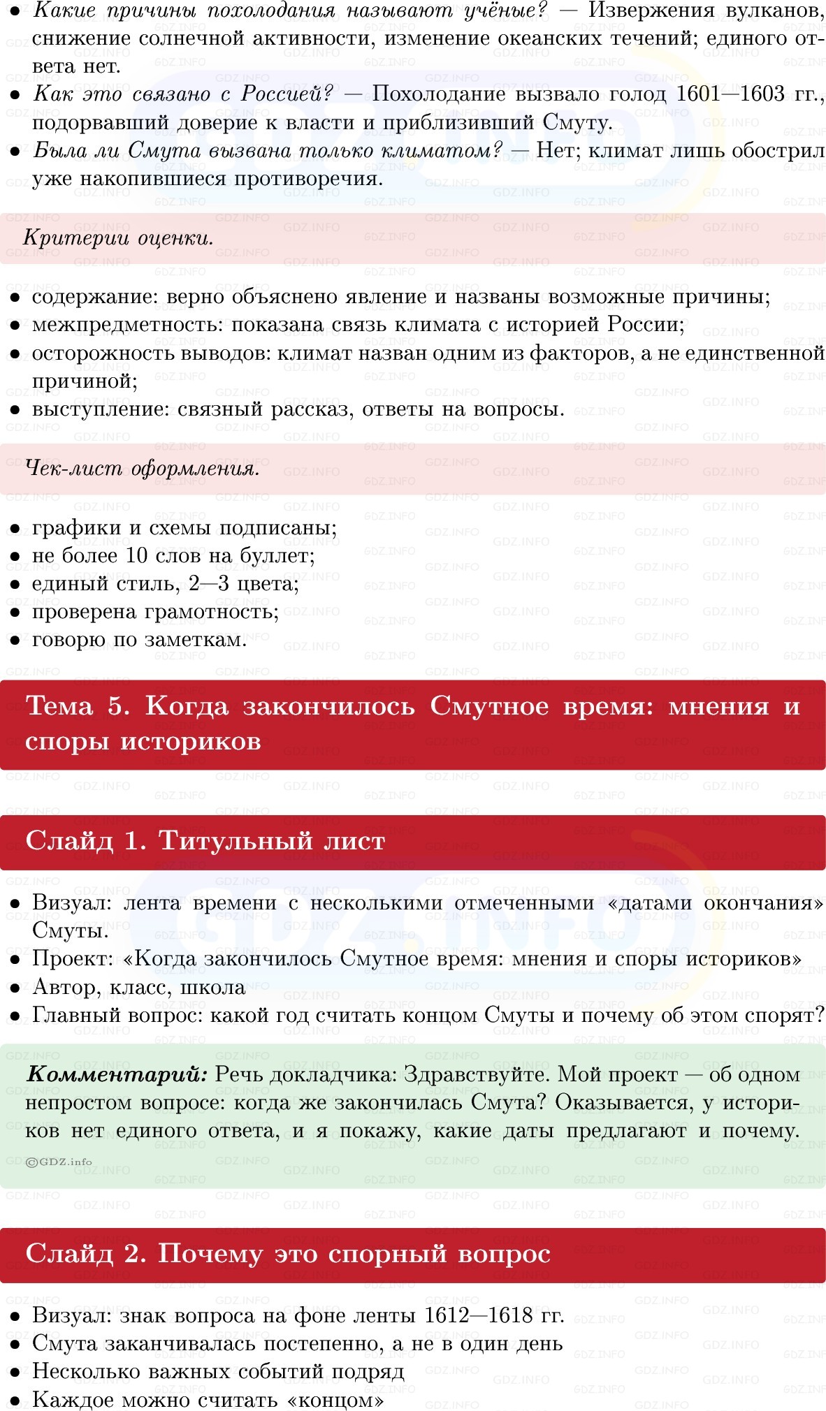 Фото решения 1: Итоги главы 2, Темы проектов из ГДЗ по Истории России 7 класс: Мединский В.Р., Торкунов А.В. 2025г. (15)