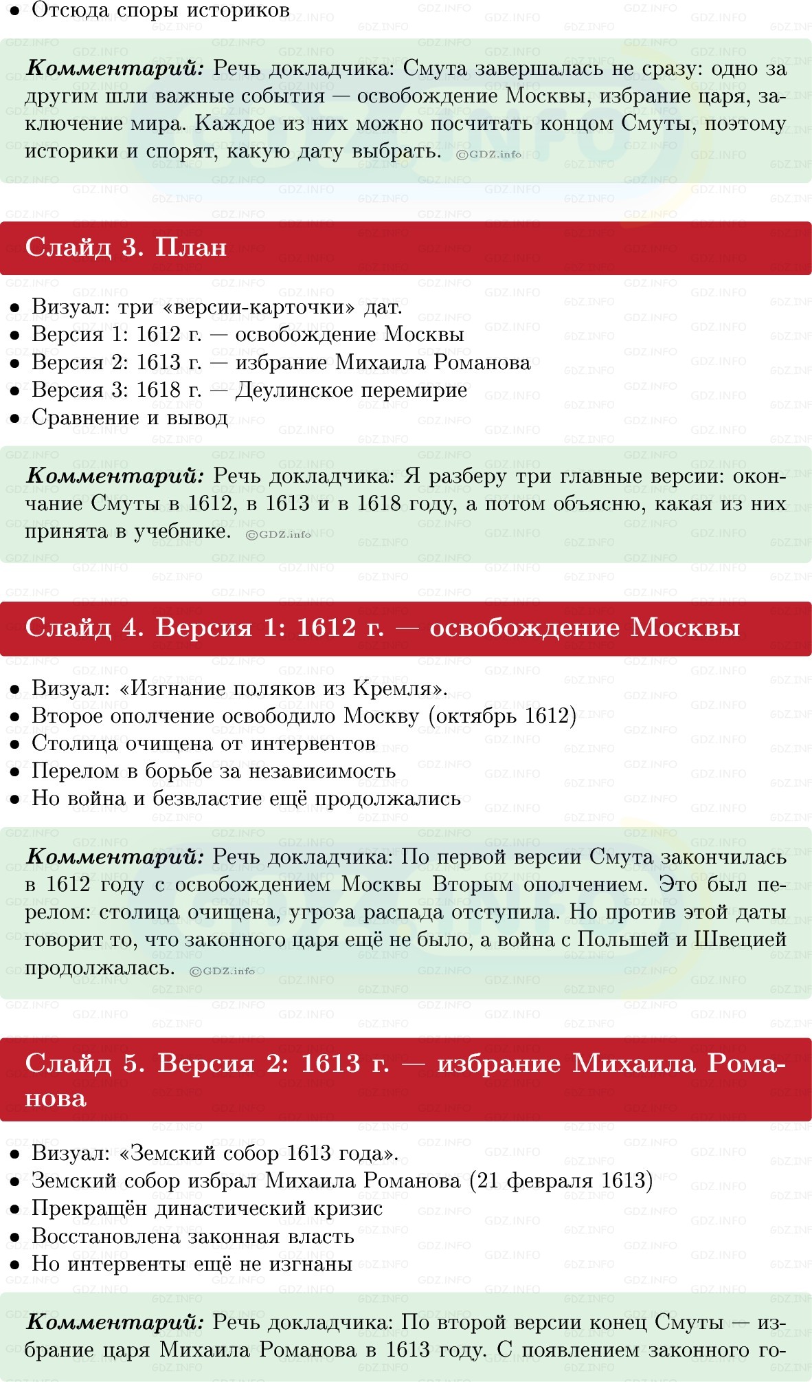 Фото решения 1: Итоги главы 2, Темы проектов из ГДЗ по Истории России 7 класс: Мединский В.Р., Торкунов А.В. 2025г. (16)