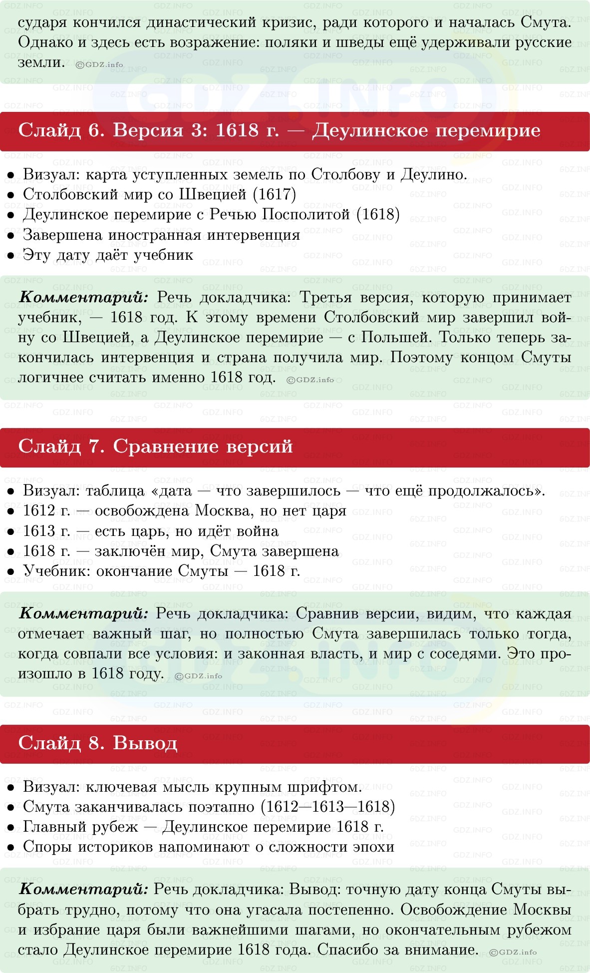 Фото решения 1: Итоги главы 2, Темы проектов из ГДЗ по Истории России 7 класс: Мединский В.Р., Торкунов А.В. 2025г. (17)