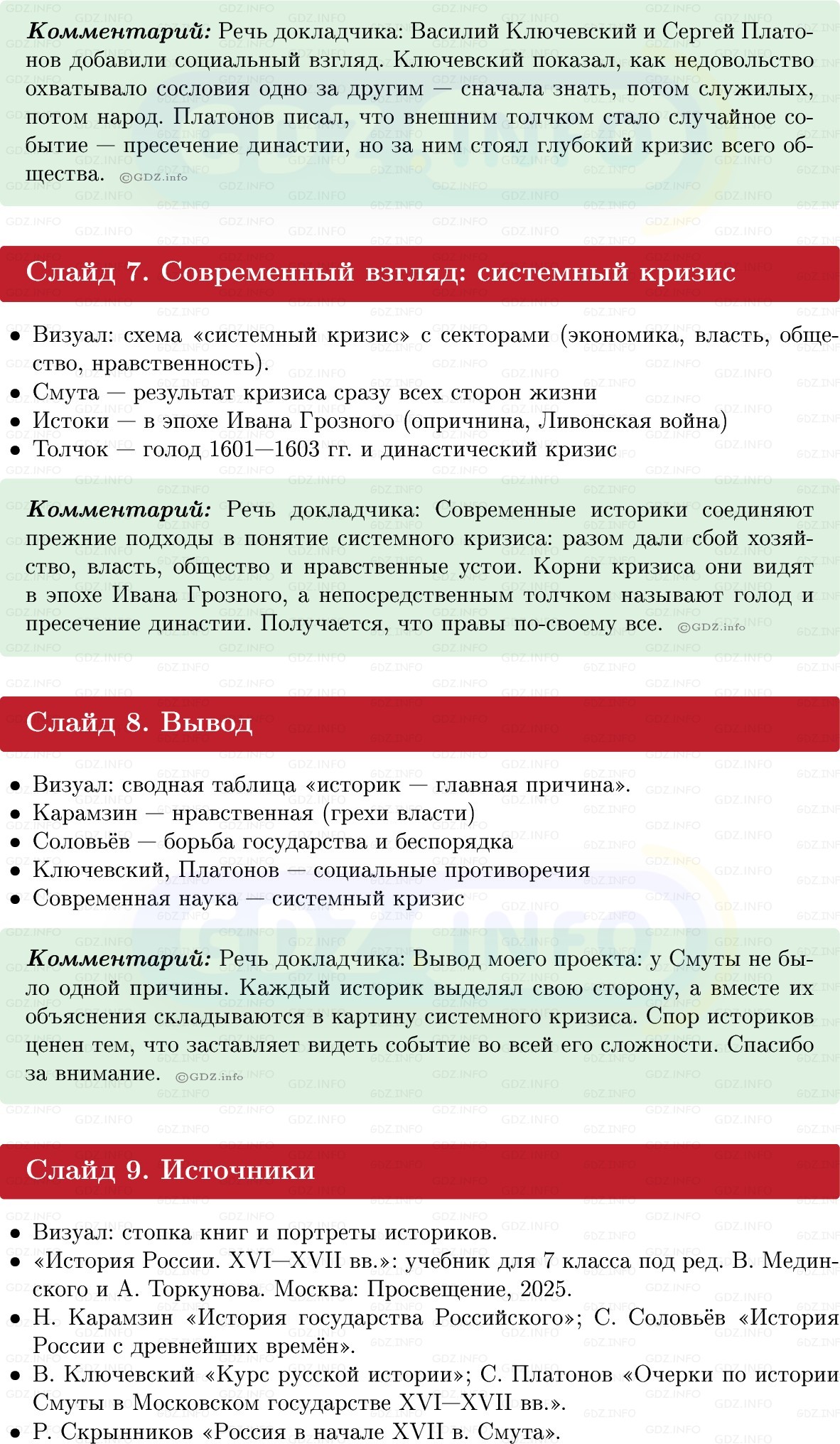 Фото решения 1: Итоги главы 2, Темы проектов из ГДЗ по Истории России 7 класс: Мединский В.Р., Торкунов А.В. 2025г. (3)