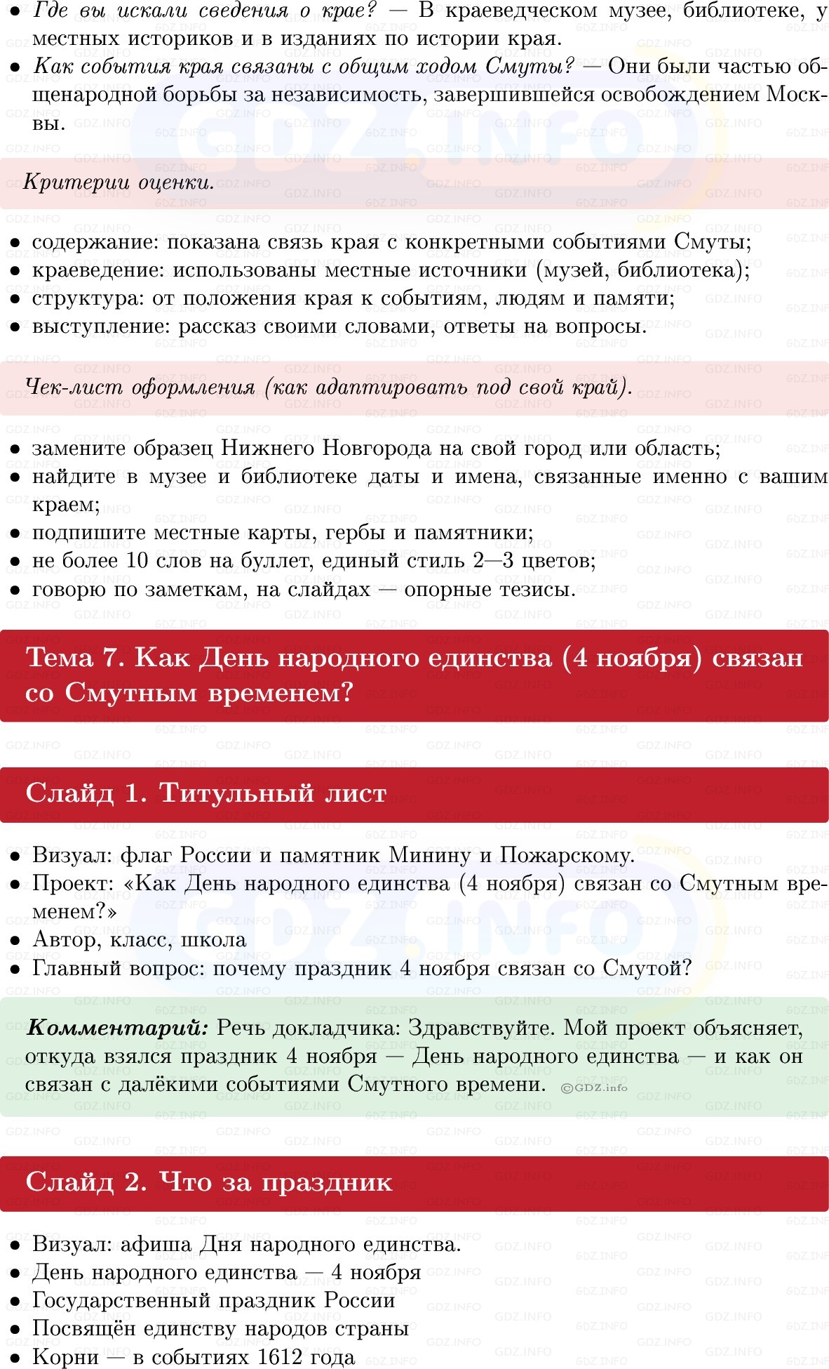 Фото решения 1: Итоги главы 2, Темы проектов из ГДЗ по Истории России 7 класс: Мединский В.Р., Торкунов А.В. 2025г. (22)