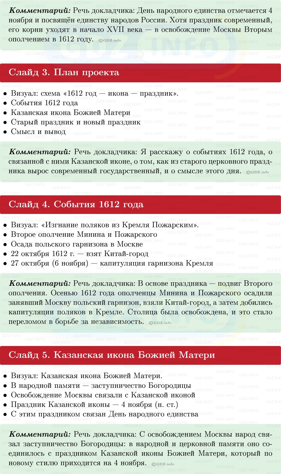 Фото решения 1: Итоги главы 2, Темы проектов из ГДЗ по Истории России 7 класс: Мединский В.Р., Торкунов А.В. 2025г. (23)