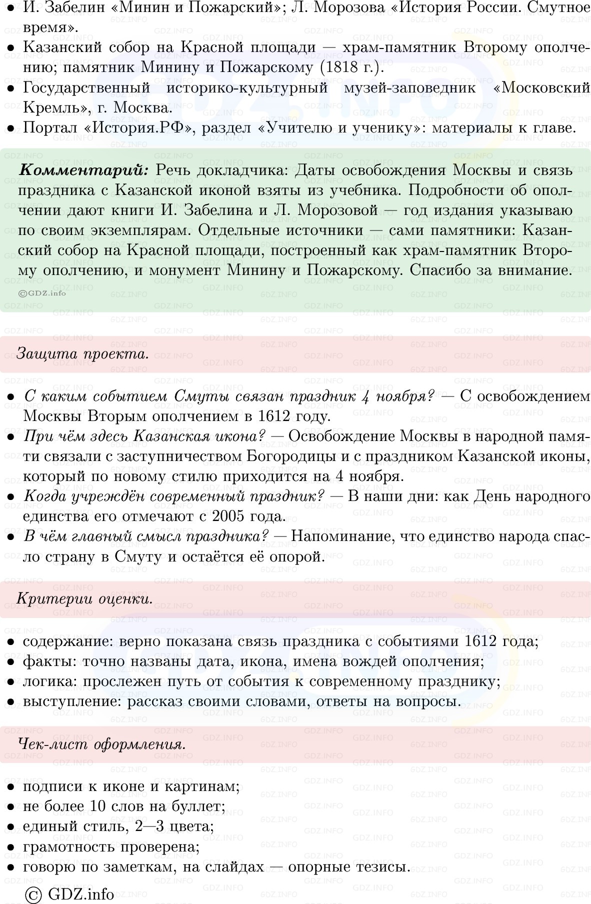 Фото решения 1: Итоги главы 2, Темы проектов из ГДЗ по Истории России 7 класс: Мединский В.Р., Торкунов А.В. 2025г. (25)