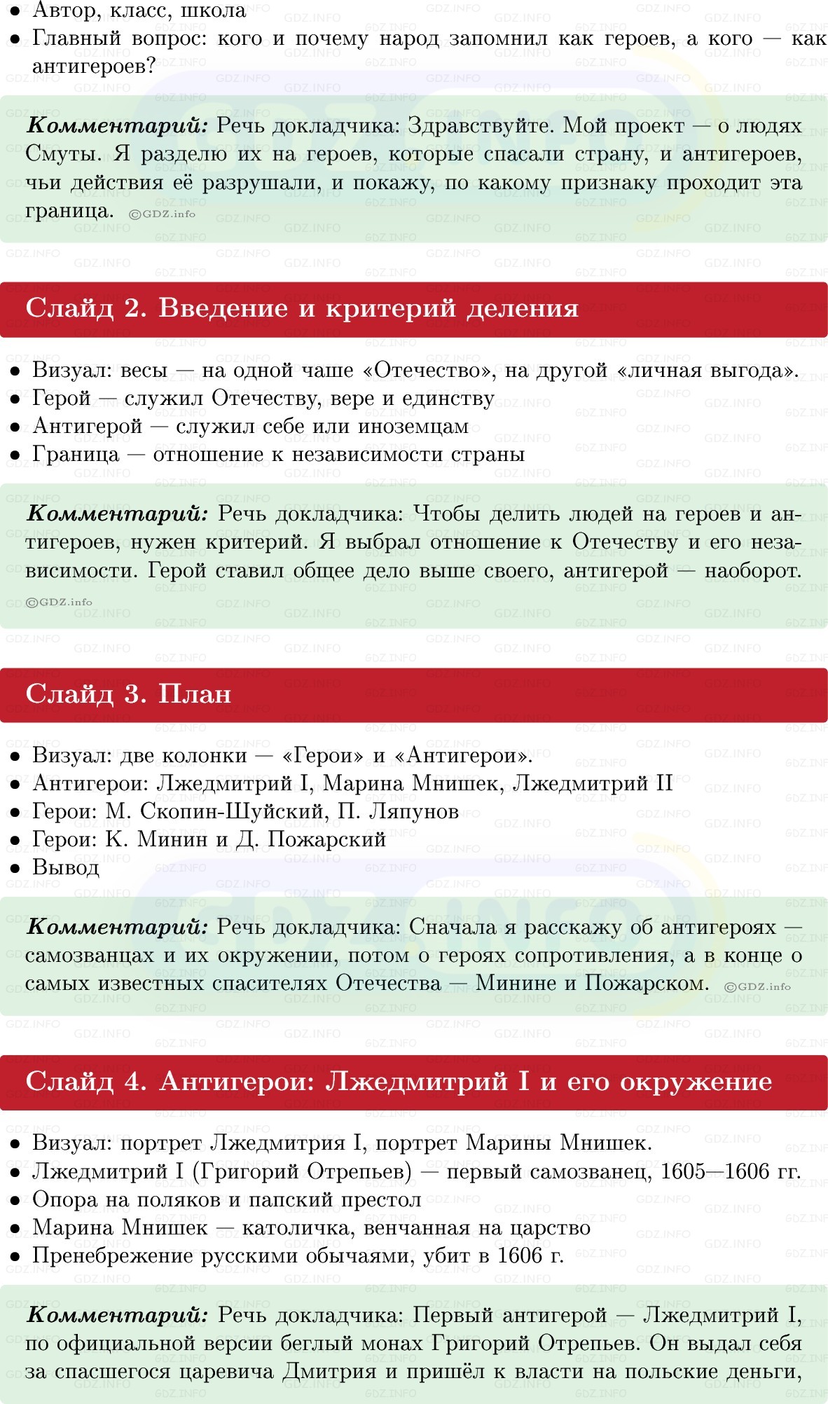 Фото решения 1: Итоги главы 2, Темы проектов из ГДЗ по Истории России 7 класс: Мединский В.Р., Торкунов А.В. 2025г. (5)