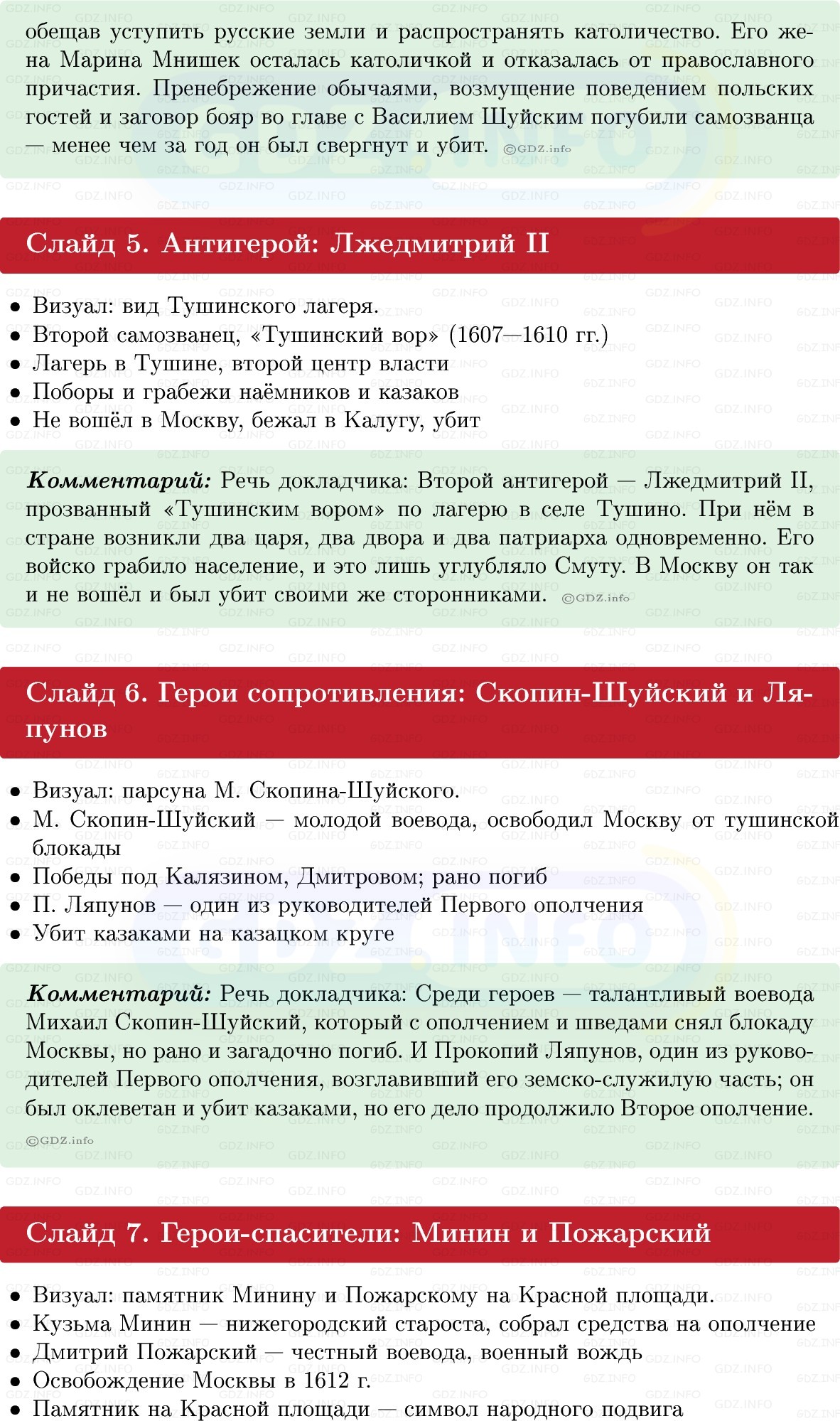 Фото решения 1: Итоги главы 2, Темы проектов из ГДЗ по Истории России 7 класс: Мединский В.Р., Торкунов А.В. 2025г. (6)
