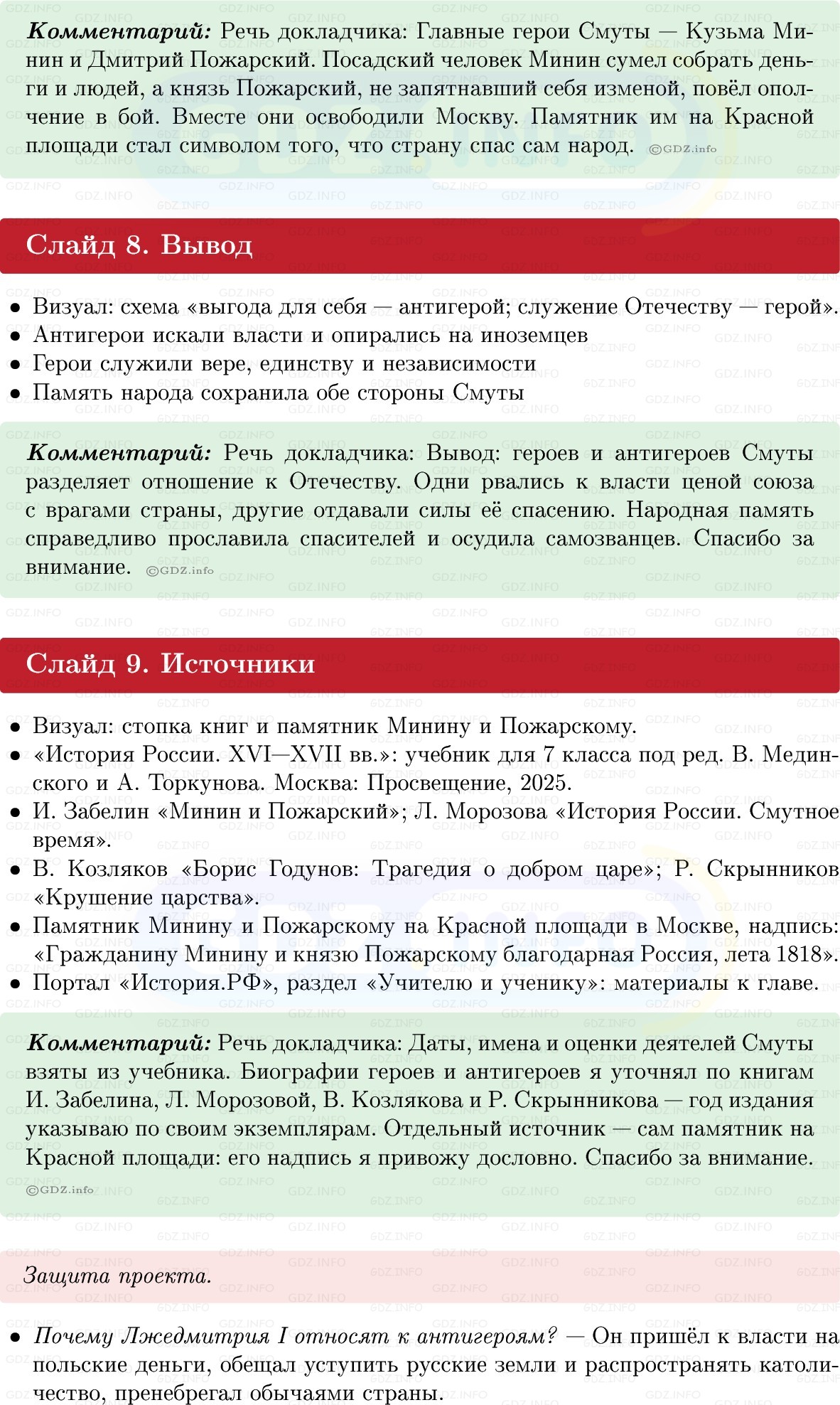Фото решения 1: Итоги главы 2, Темы проектов из ГДЗ по Истории России 7 класс: Мединский В.Р., Торкунов А.В. 2025г. (7)