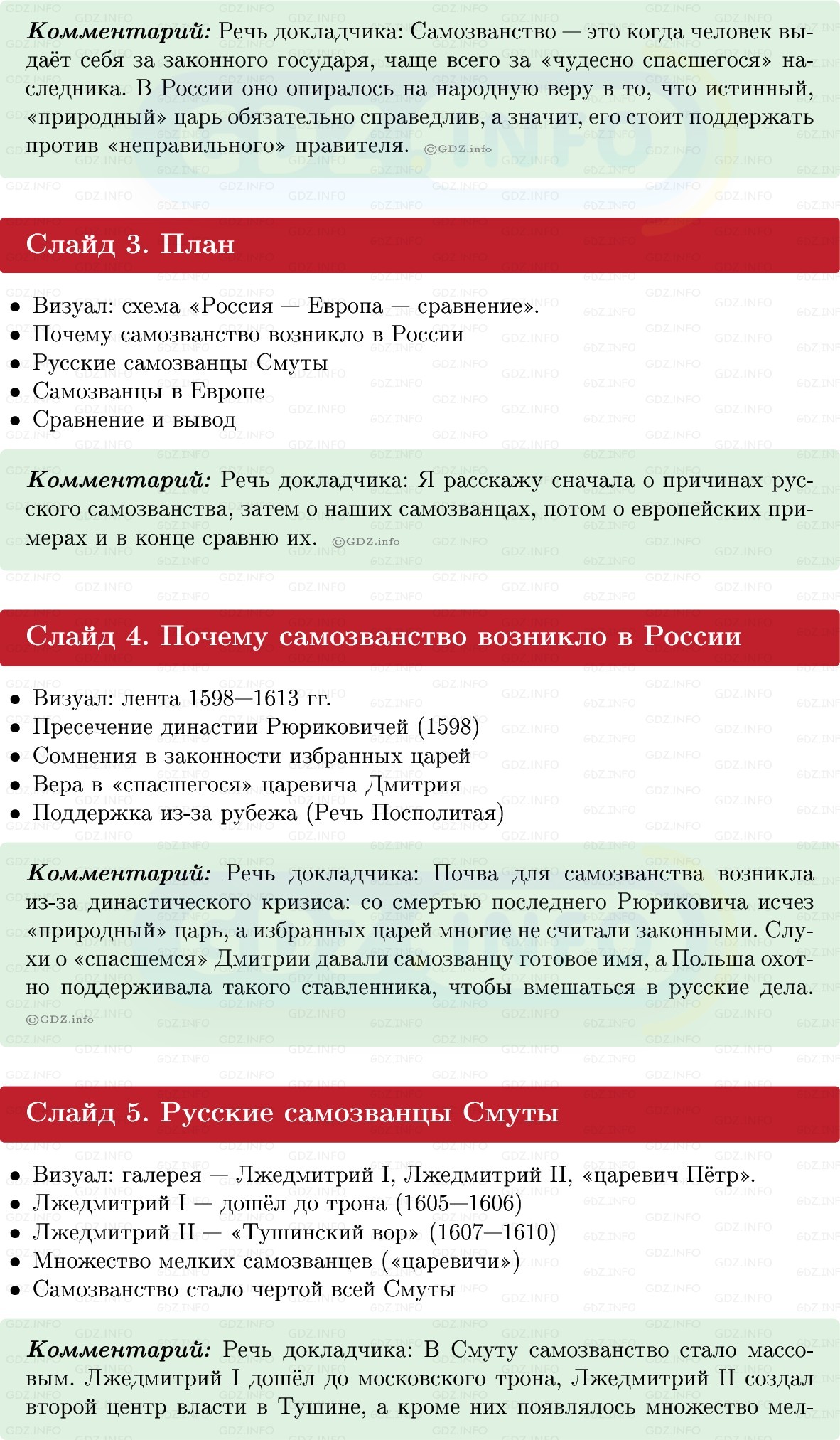 Фото решения 1: Итоги главы 2, Темы проектов из ГДЗ по Истории России 7 класс: Мединский В.Р., Торкунов А.В. 2025г. (9)