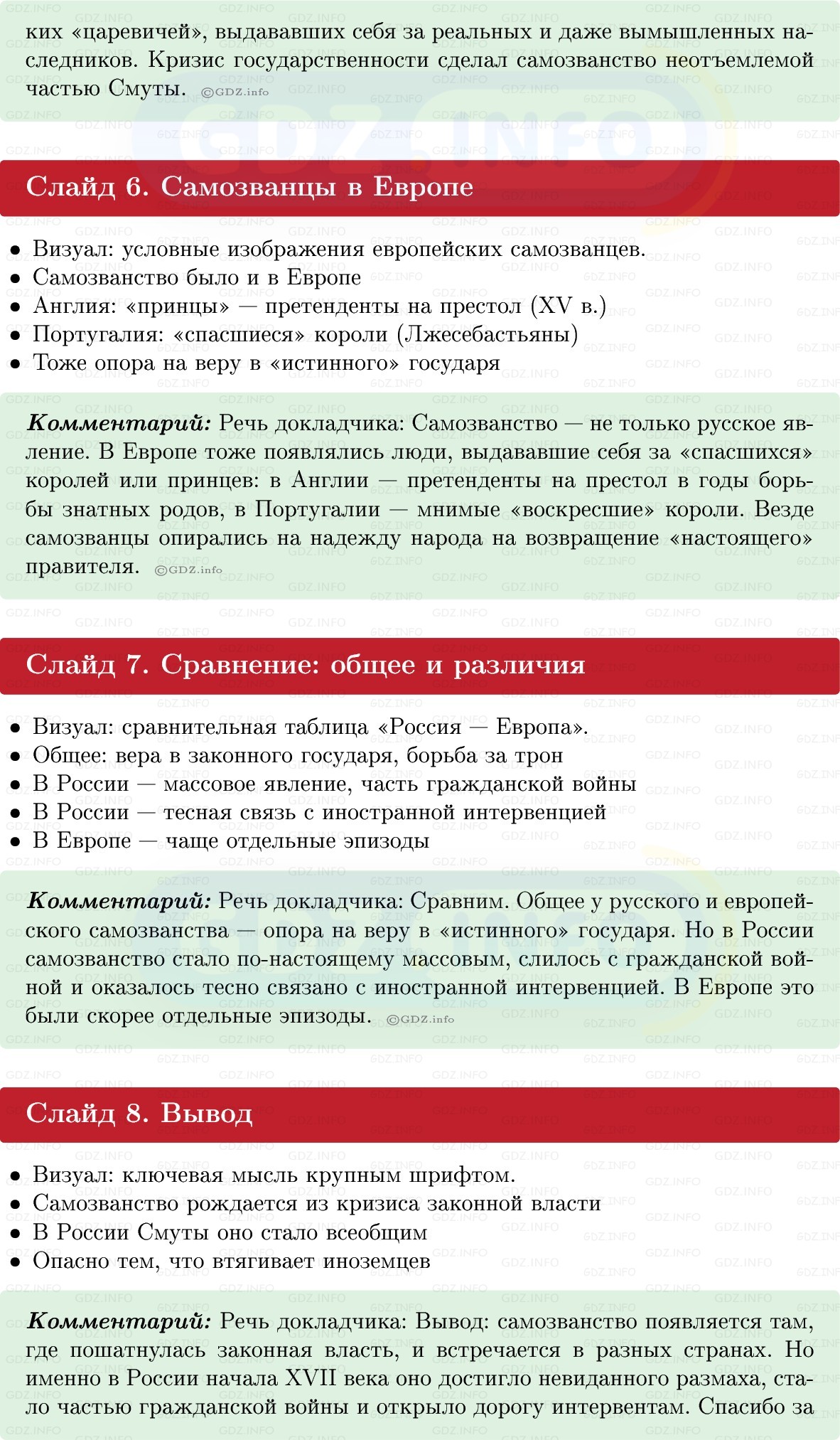 Фото решения 1: Итоги главы 2, Темы проектов из ГДЗ по Истории России 7 класс: Мединский В.Р., Торкунов А.В. 2025г. (10)