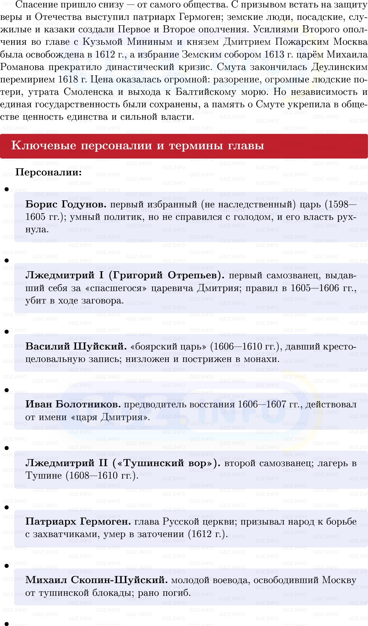 Фото решения 1: Итоги главы 2, Вопросы из ГДЗ по Истории России 7 класс: Мединский В.Р., Торкунов А.В. 2025г. (2)