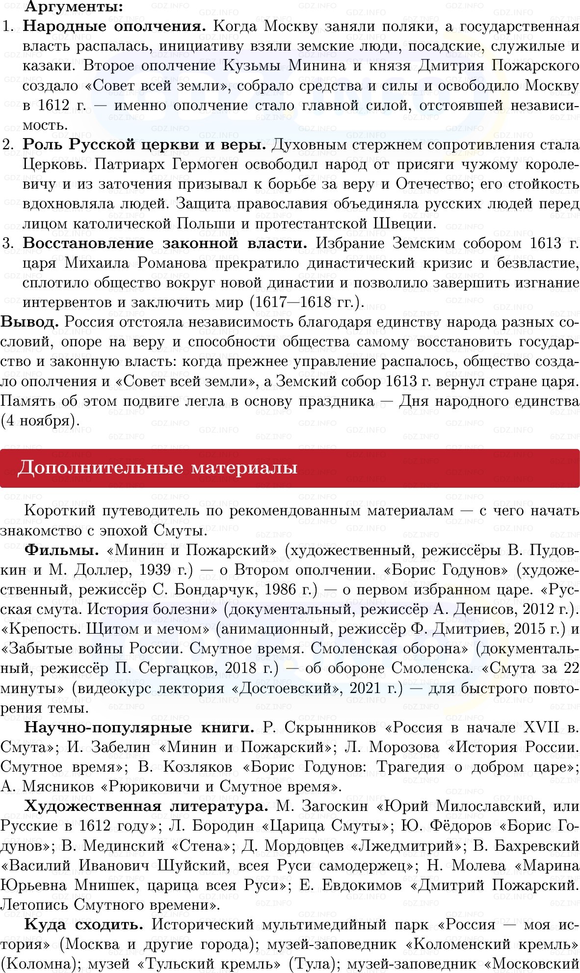 Фото решения 1: Итоги главы 2, Вопросы из ГДЗ по Истории России 7 класс: Мединский В.Р., Торкунов А.В. 2025г. (11)