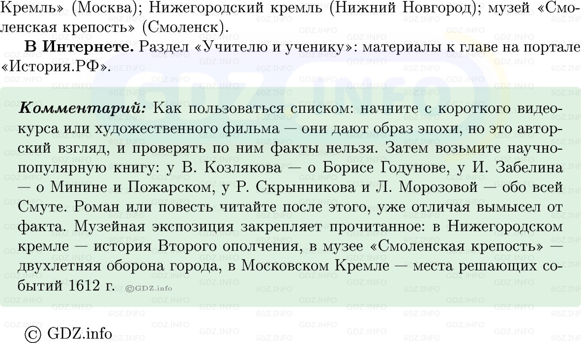 Фото решения 1: Итоги главы 2, Вопросы из ГДЗ по Истории России 7 класс: Мединский В.Р., Торкунов А.В. 2025г. (12)