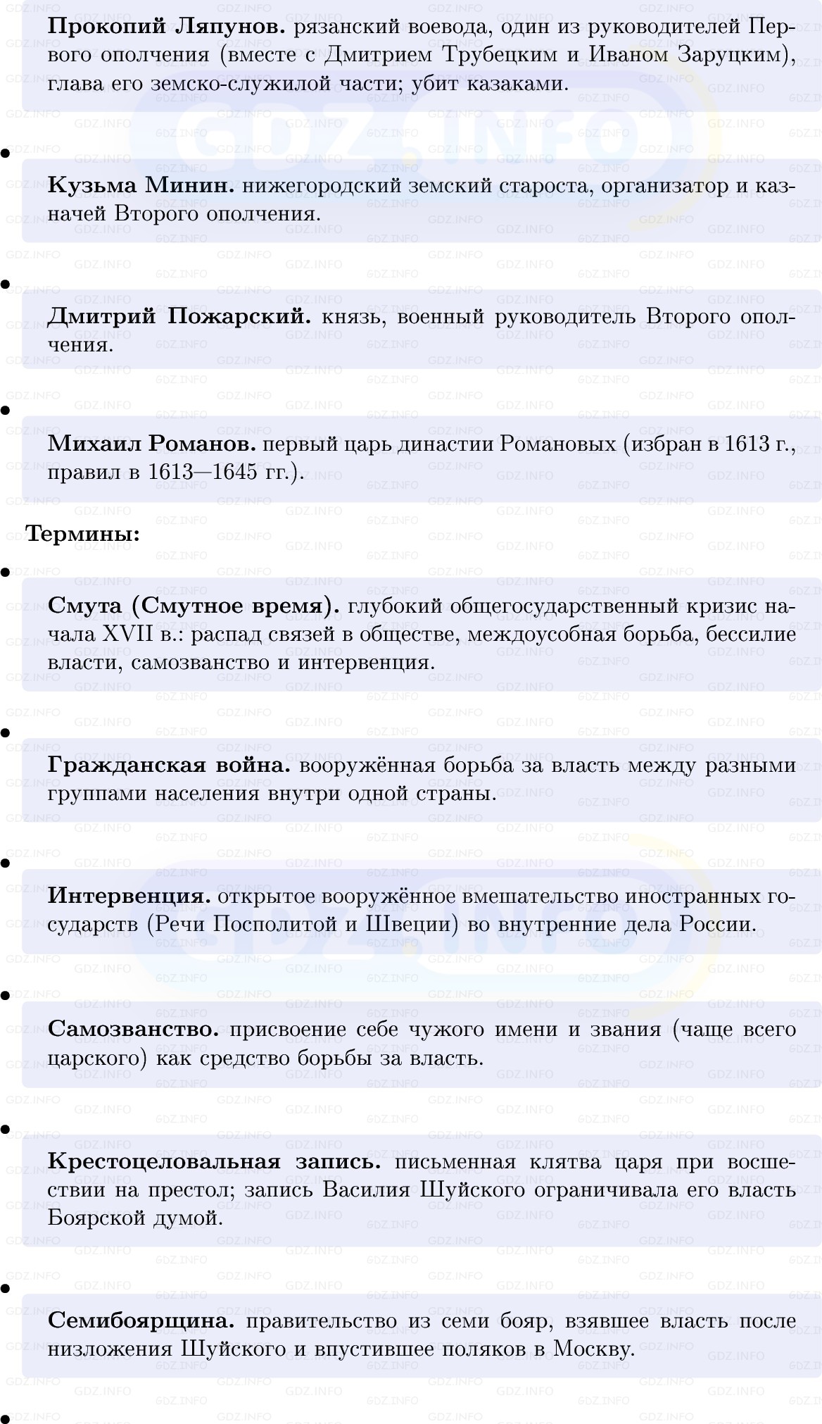 Фото решения 1: Итоги главы 2, Вопросы из ГДЗ по Истории России 7 класс: Мединский В.Р., Торкунов А.В. 2025г. (3)