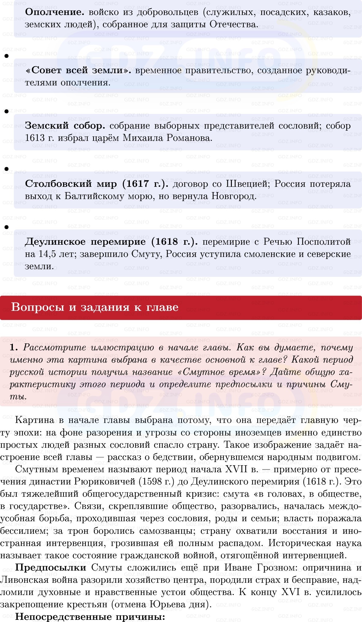 Фото решения 1: Итоги главы 2, Вопросы из ГДЗ по Истории России 7 класс: Мединский В.Р., Торкунов А.В. 2025г. (4)
