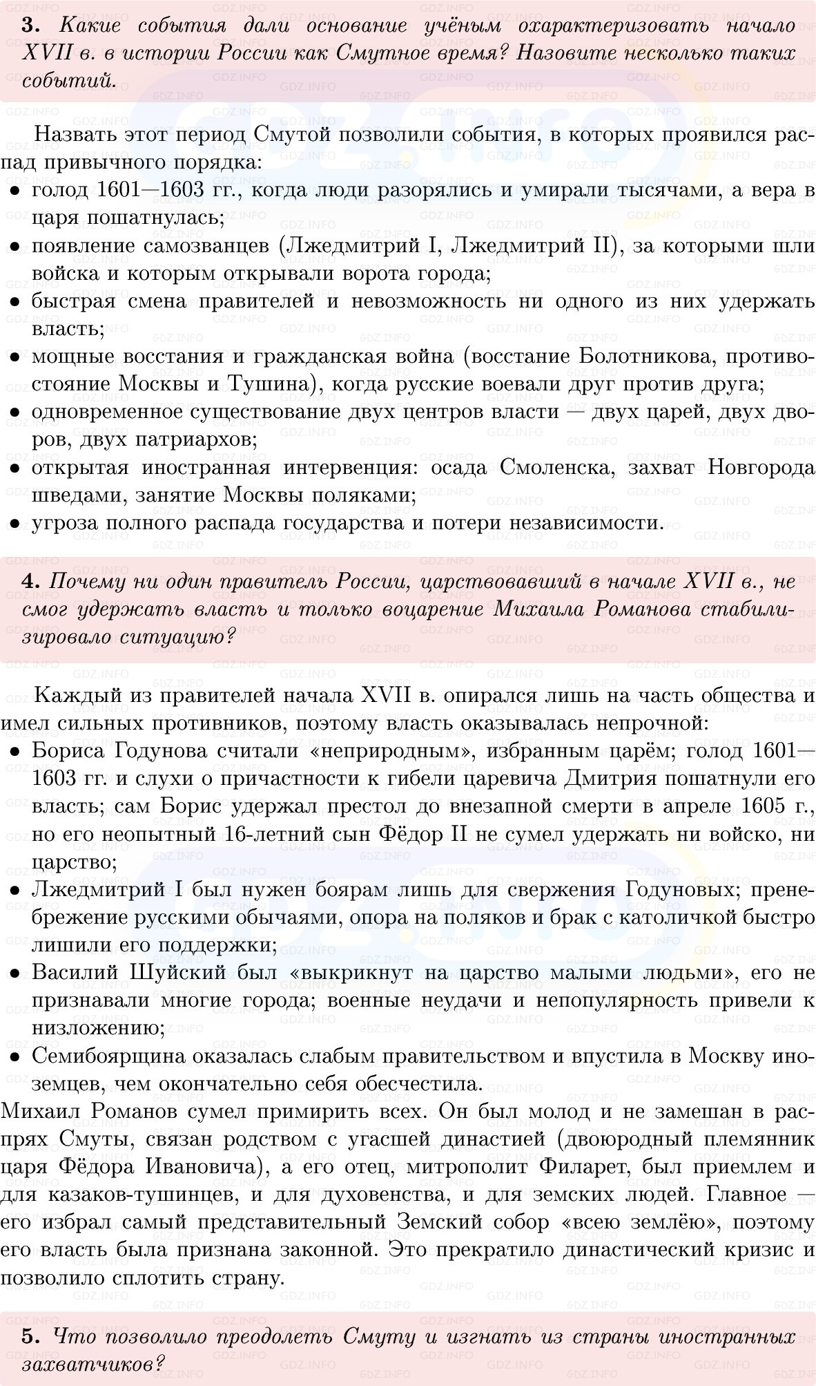 Фото решения 1: Итоги главы 2, Вопросы из ГДЗ по Истории России 7 класс: Мединский В.Р., Торкунов А.В. 2025г. (7)
