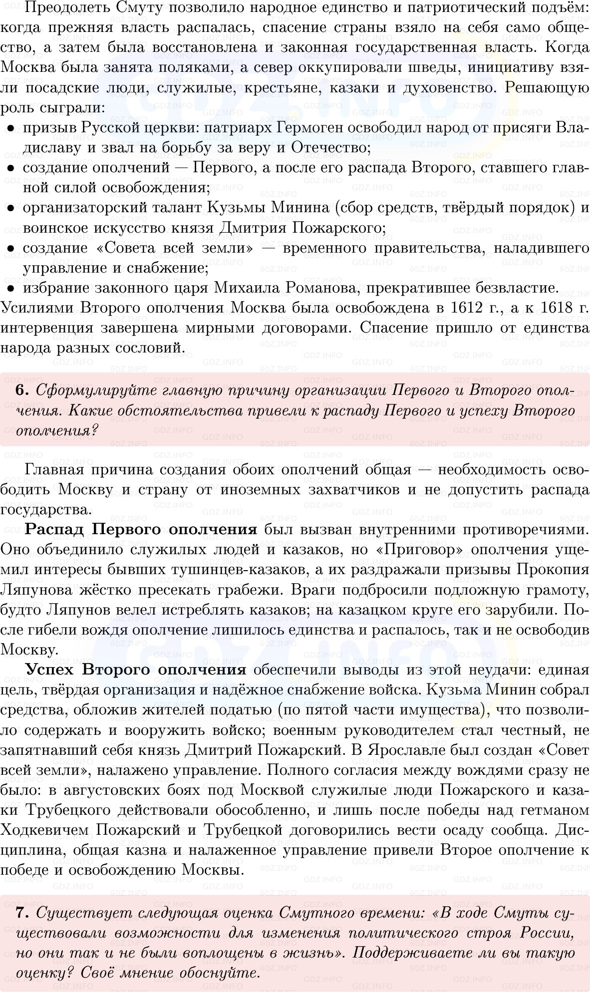 Фото решения 1: Итоги главы 2, Вопросы из ГДЗ по Истории России 7 класс: Мединский В.Р., Торкунов А.В. 2025г. (8)