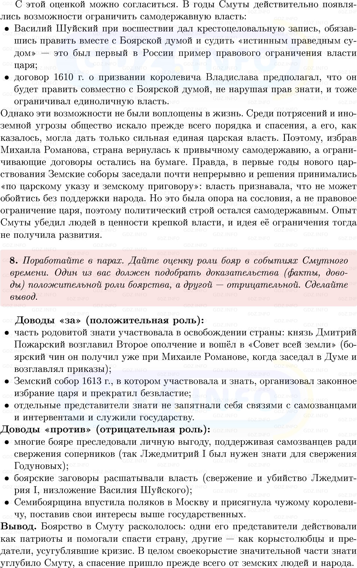 Фото решения 1: Итоги главы 2, Вопросы из ГДЗ по Истории России 7 класс: Мединский В.Р., Торкунов А.В. 2025г. (9)