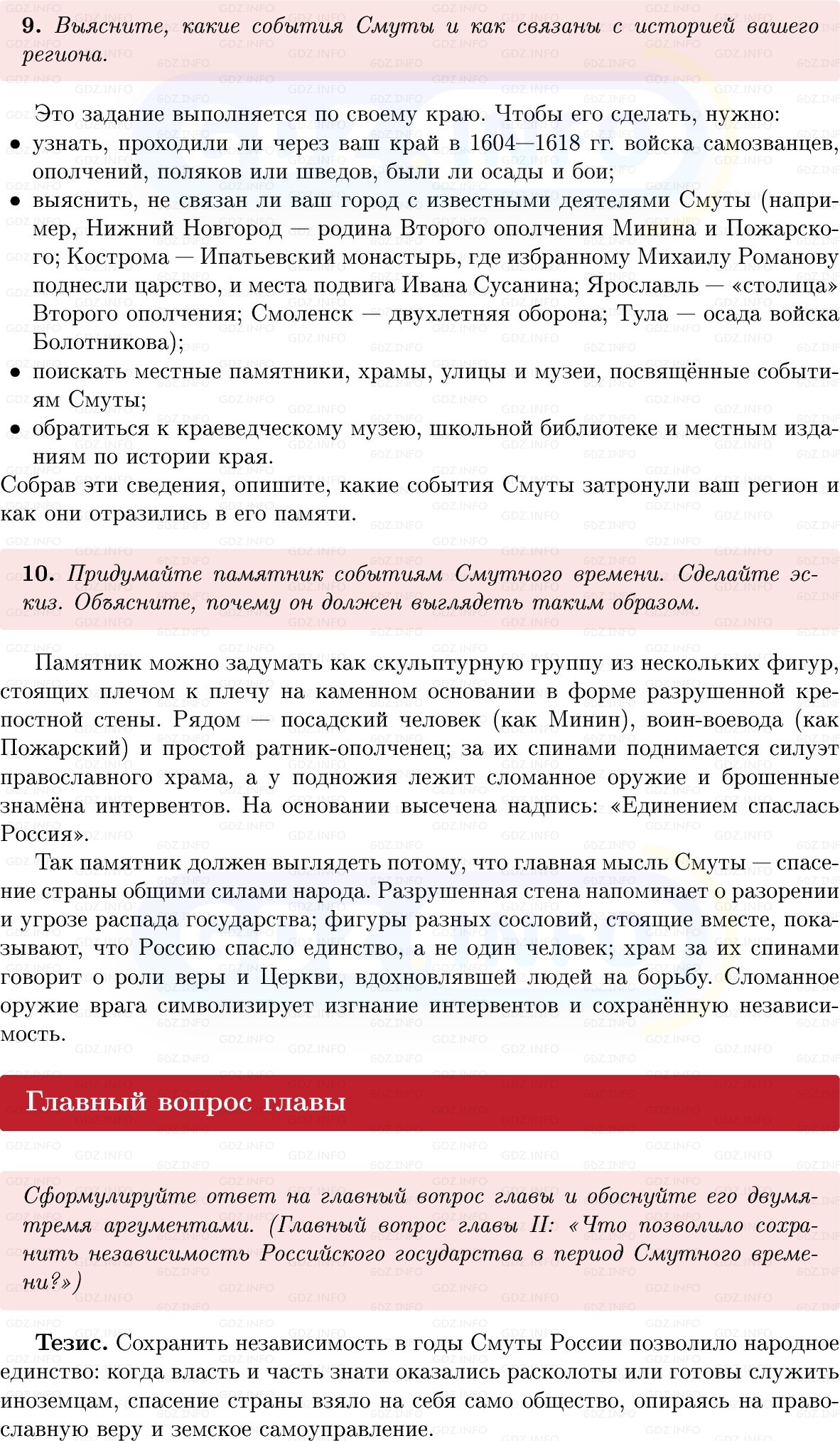Фото решения 1: Итоги главы 2, Вопросы из ГДЗ по Истории России 7 класс: Мединский В.Р., Торкунов А.В. 2025г. (10)