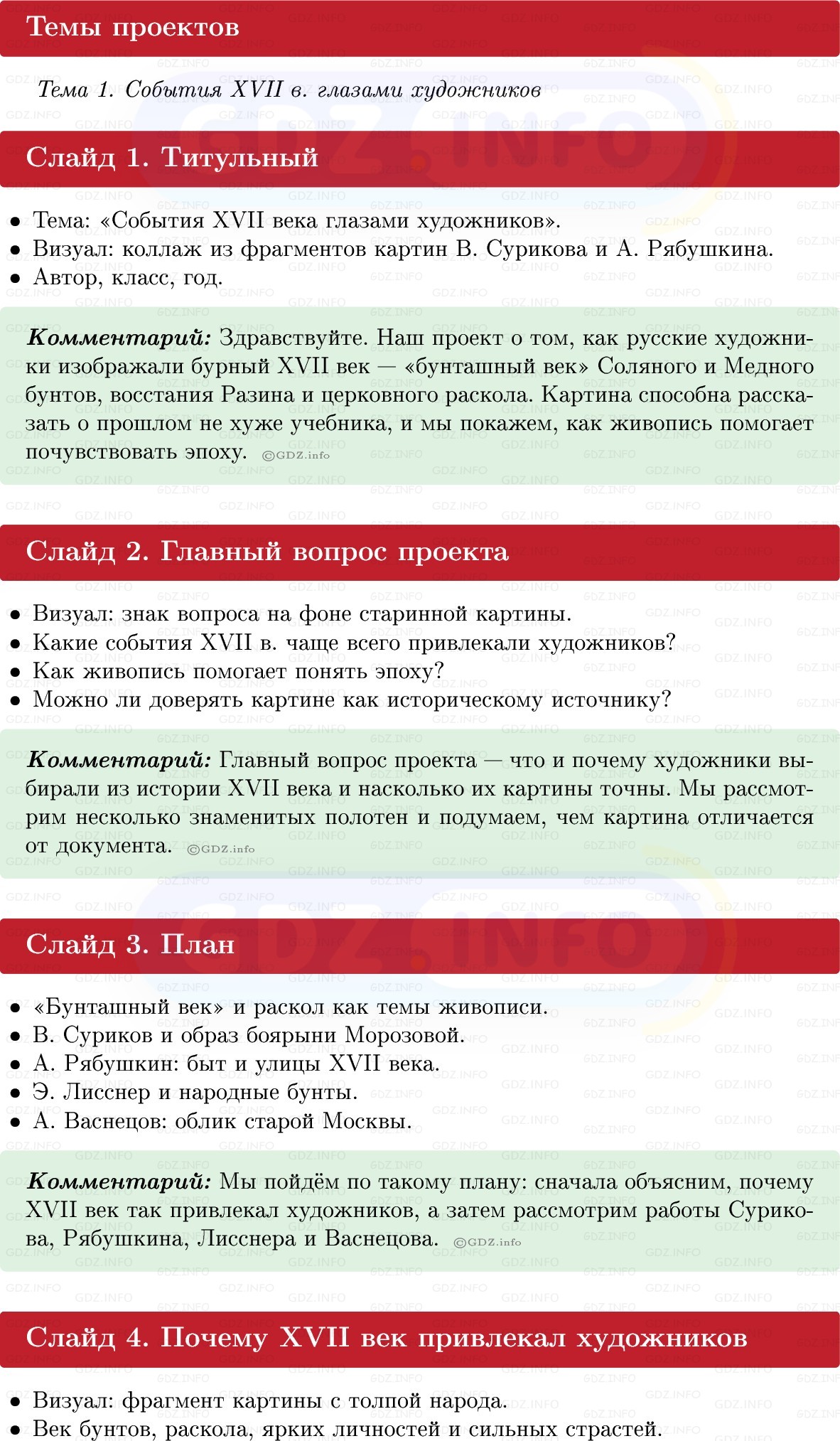 Фото решения 1: Итоги главы 3, Темы проектов из ГДЗ по Истории России 7 класс: Мединский В.Р., Торкунов А.В. 2025г. Фото решения 1: Итоги главы 3, Темы проектов из ГДЗ по Истории России 7 класс: Мединский В.Р., Торкунов А.В. 2025г.