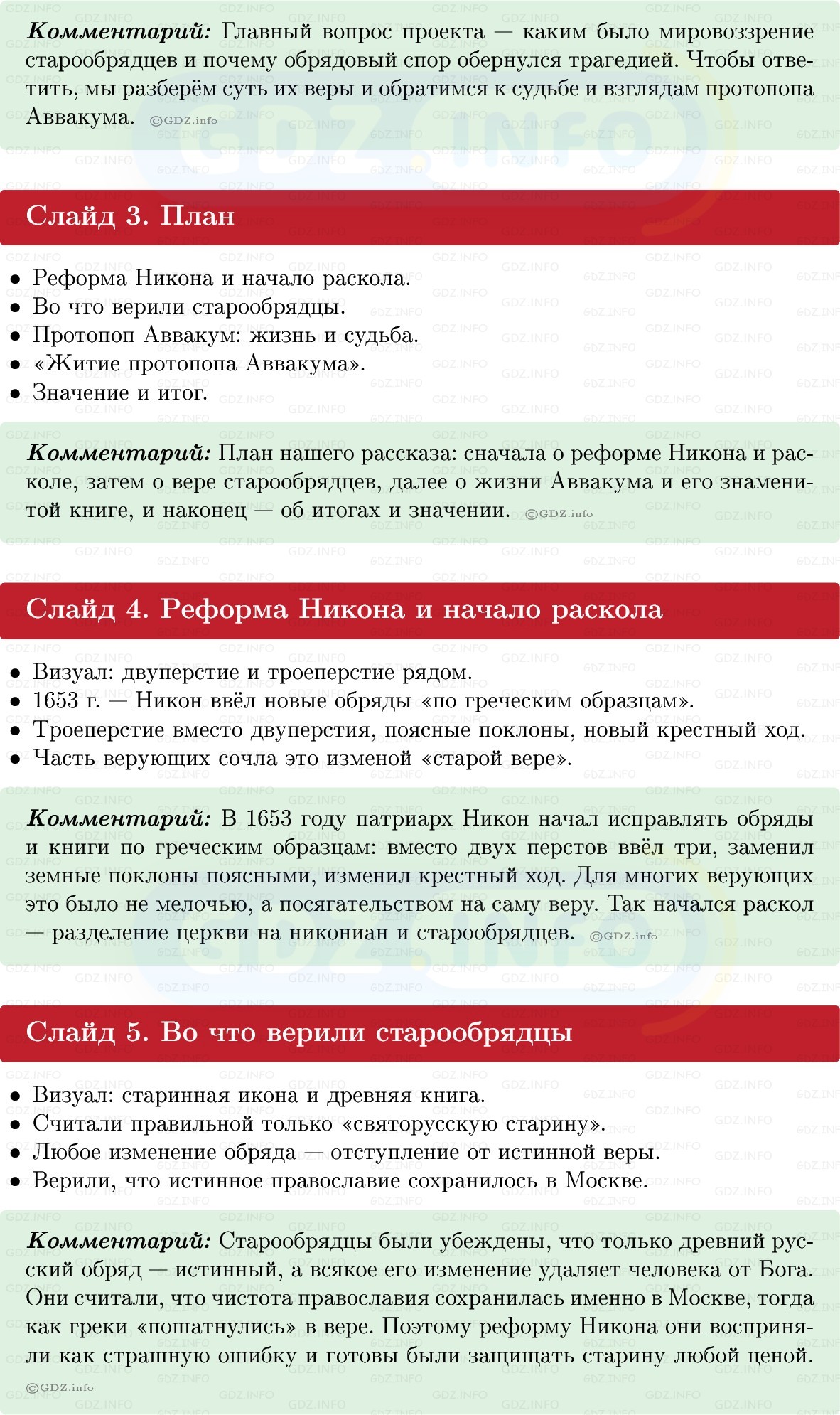 Фото решения 1: Итоги главы 3, Темы проектов из ГДЗ по Истории России 7 класс: Мединский В.Р., Торкунов А.В. 2025г. (12) Фото решения 1: Итоги главы 3, Темы проектов из ГДЗ по Истории России 7 класс: Мединский В.Р., Торкунов А.В. 2025г. (12)