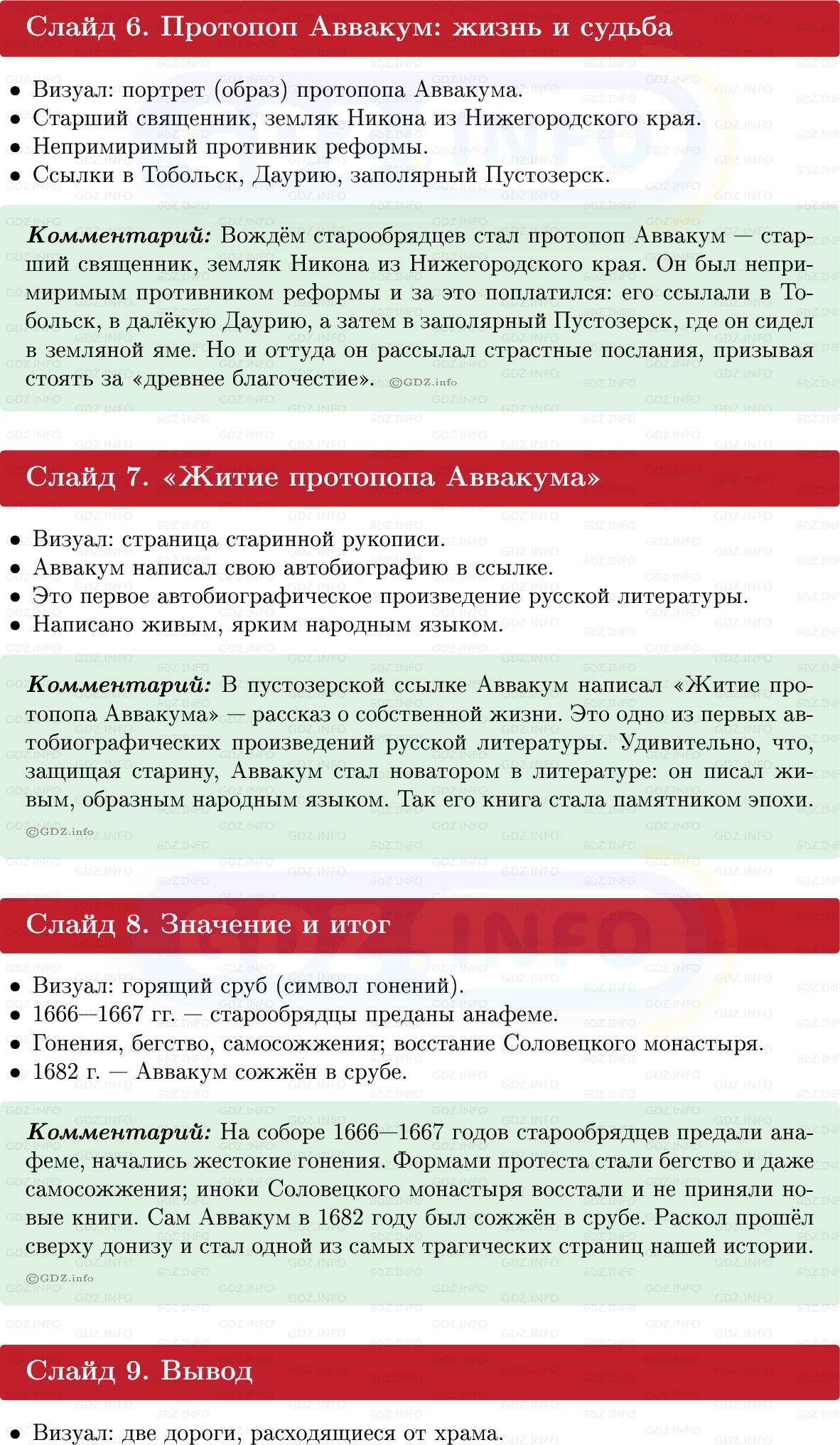 Фото решения 1: Итоги главы 3, Темы проектов из ГДЗ по Истории России 7 класс: Мединский В.Р., Торкунов А.В. 2025г. (13) Фото решения 1: Итоги главы 3, Темы проектов из ГДЗ по Истории России 7 класс: Мединский В.Р., Торкунов А.В. 2025г. (13)