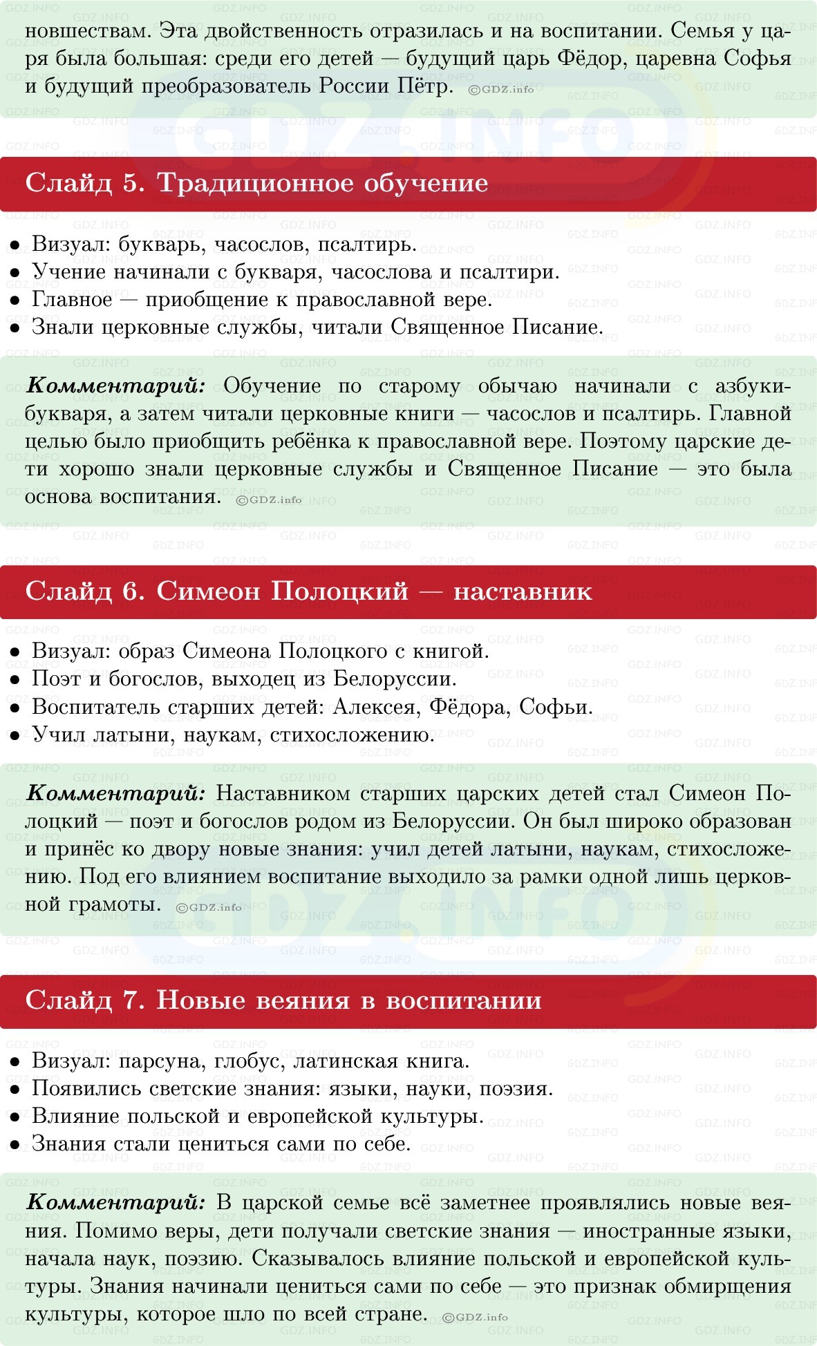 Фото решения 1: Итоги главы 3, Темы проектов из ГДЗ по Истории России 7 класс: Мединский В.Р., Торкунов А.В. 2025г. (16) Фото решения 1: Итоги главы 3, Темы проектов из ГДЗ по Истории России 7 класс: Мединский В.Р., Торкунов А.В. 2025г. (16)