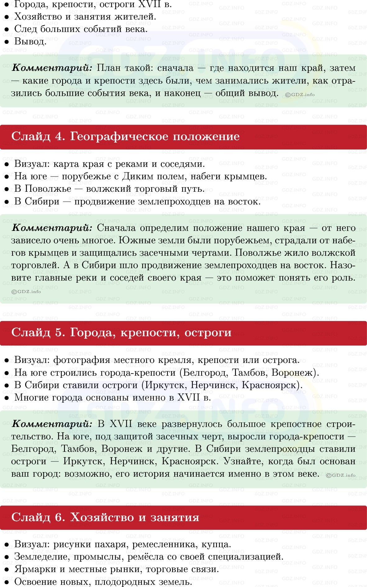 Фото решения 1: Итоги главы 3, Темы проектов из ГДЗ по Истории России 7 класс: Мединский В.Р., Торкунов А.В. 2025г. (19) Фото решения 1: Итоги главы 3, Темы проектов из ГДЗ по Истории России 7 класс: Мединский В.Р., Торкунов А.В. 2025г. (19)