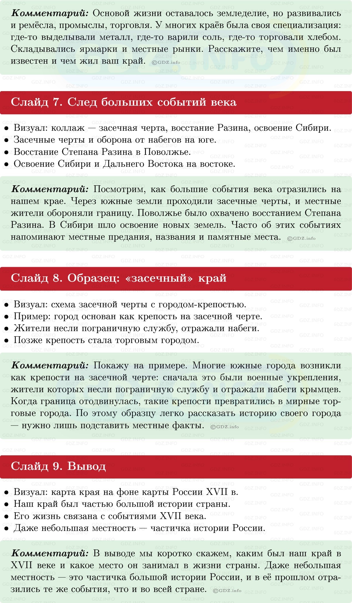 Фото решения 1: Итоги главы 3, Темы проектов из ГДЗ по Истории России 7 класс: Мединский В.Р., Торкунов А.В. 2025г. (20) Фото решения 1: Итоги главы 3, Темы проектов из ГДЗ по Истории России 7 класс: Мединский В.Р., Торкунов А.В. 2025г. (20)