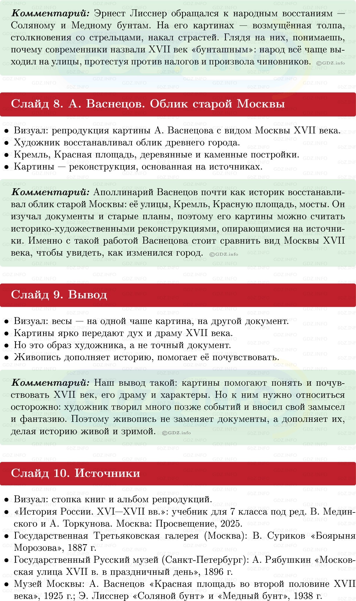 Фото решения 1: Итоги главы 3, Темы проектов из ГДЗ по Истории России 7 класс: Мединский В.Р., Торкунов А.В. 2025г. (3) Фото решения 1: Итоги главы 3, Темы проектов из ГДЗ по Истории России 7 класс: Мединский В.Р., Торкунов А.В. 2025г. (3)