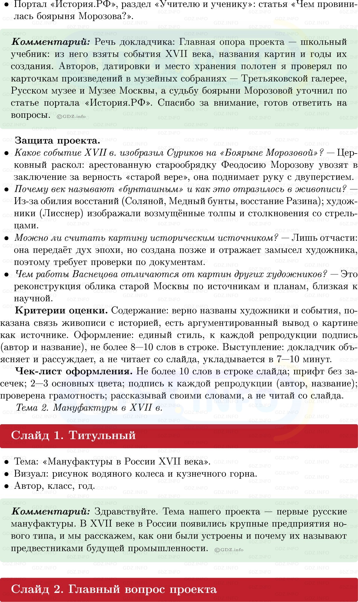 Фото решения 1: Итоги главы 3, Темы проектов из ГДЗ по Истории России 7 класс: Мединский В.Р., Торкунов А.В. 2025г. (4) Фото решения 1: Итоги главы 3, Темы проектов из ГДЗ по Истории России 7 класс: Мединский В.Р., Торкунов А.В. 2025г. (4)