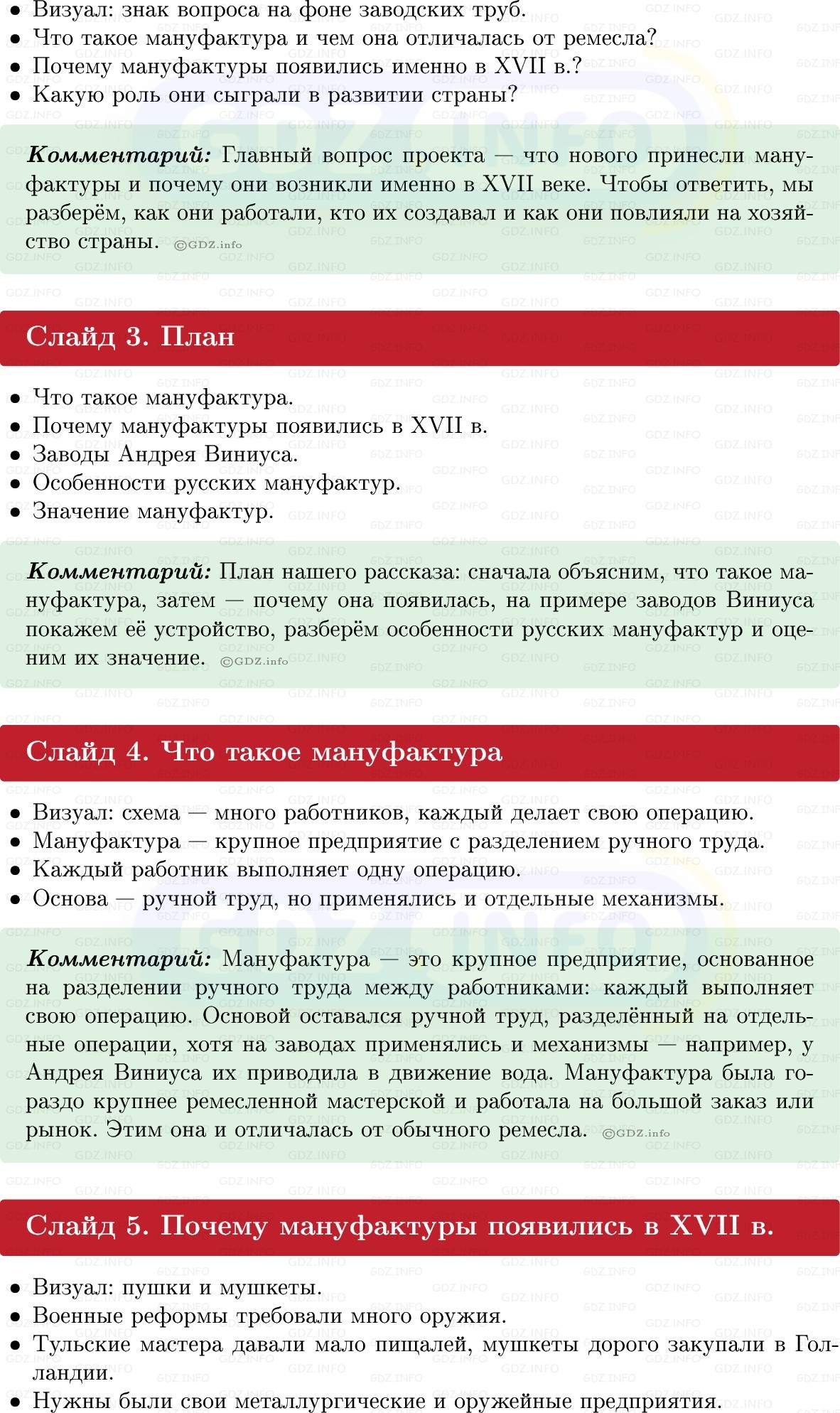 Фото решения 1: Итоги главы 3, Темы проектов из ГДЗ по Истории России 7 класс: Мединский В.Р., Торкунов А.В. 2025г. (5) Фото решения 1: Итоги главы 3, Темы проектов из ГДЗ по Истории России 7 класс: Мединский В.Р., Торкунов А.В. 2025г. (5)