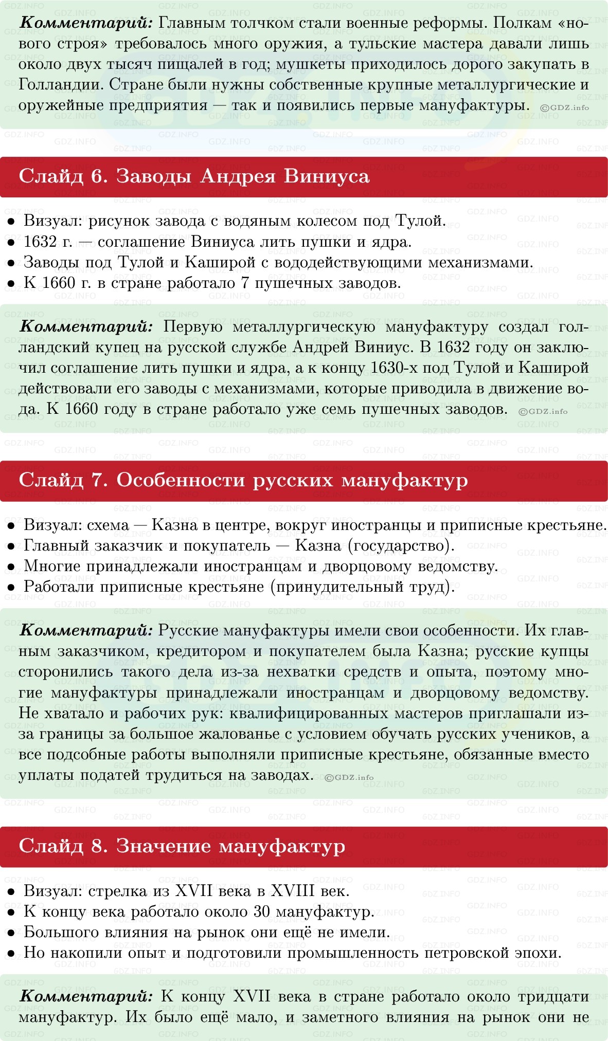 Фото решения 1: Итоги главы 3, Темы проектов из ГДЗ по Истории России 7 класс: Мединский В.Р., Торкунов А.В. 2025г. (6) Фото решения 1: Итоги главы 3, Темы проектов из ГДЗ по Истории России 7 класс: Мединский В.Р., Торкунов А.В. 2025г. (6)