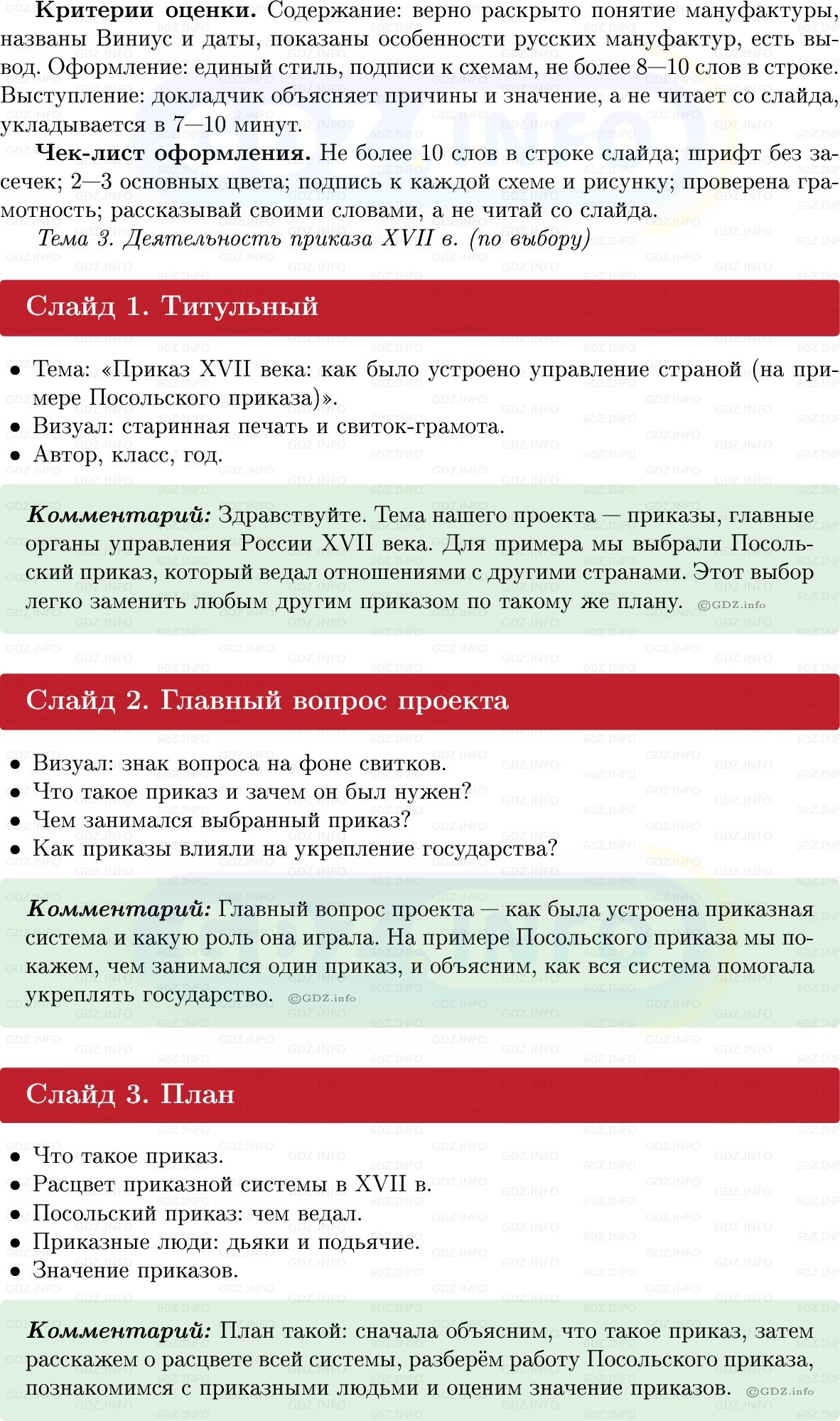 Фото решения 1: Итоги главы 3, Темы проектов из ГДЗ по Истории России 7 класс: Мединский В.Р., Торкунов А.В. 2025г. (8) Фото решения 1: Итоги главы 3, Темы проектов из ГДЗ по Истории России 7 класс: Мединский В.Р., Торкунов А.В. 2025г. (8)