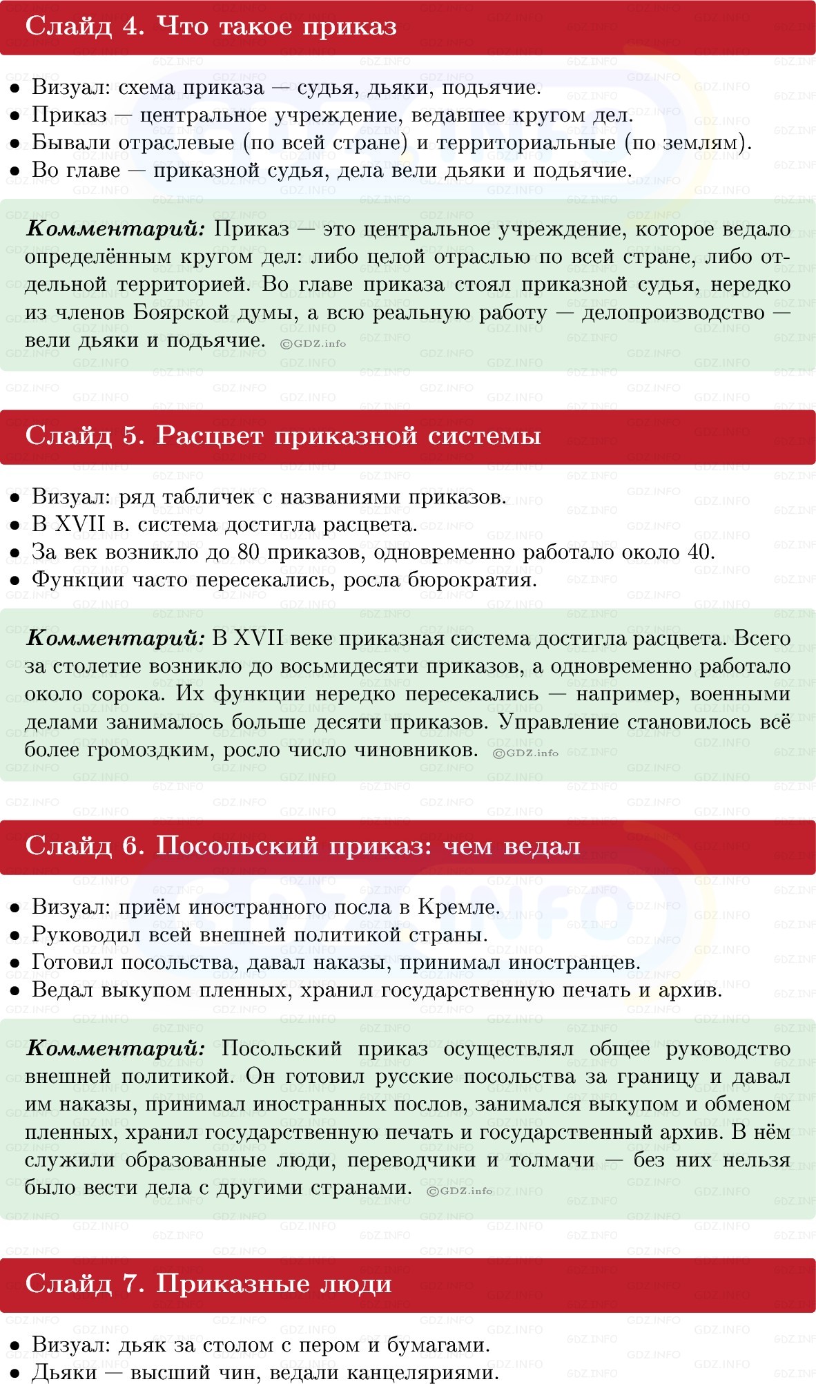 Фото решения 1: Итоги главы 3, Темы проектов из ГДЗ по Истории России 7 класс: Мединский В.Р., Торкунов А.В. 2025г. (9) Фото решения 1: Итоги главы 3, Темы проектов из ГДЗ по Истории России 7 класс: Мединский В.Р., Торкунов А.В. 2025г. (9)