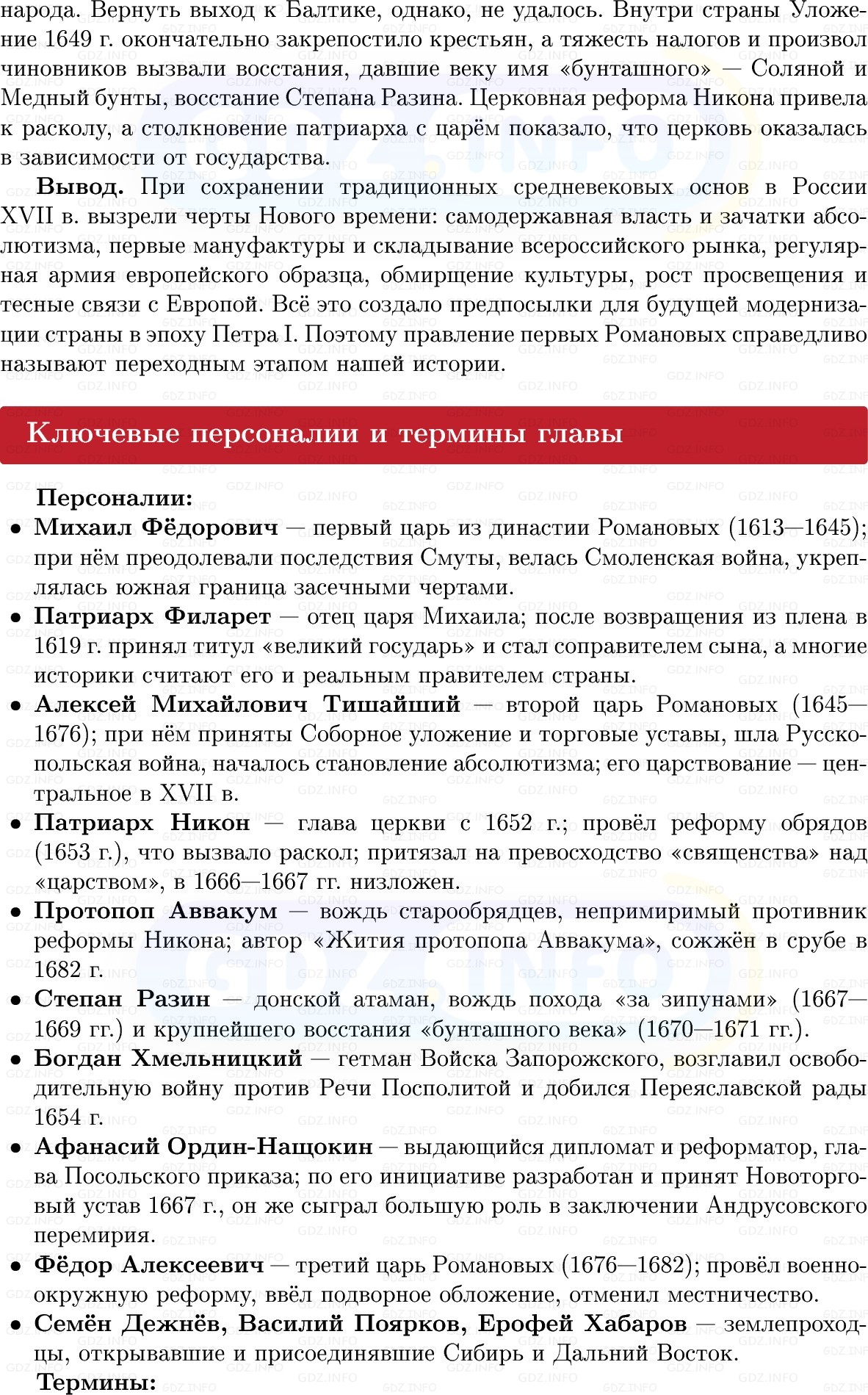 Фото решения 1: Итоги главы 3, Вопросы из ГДЗ по Истории России 7 класс: Мединский В.Р., Торкунов А.В. 2025г. (2)