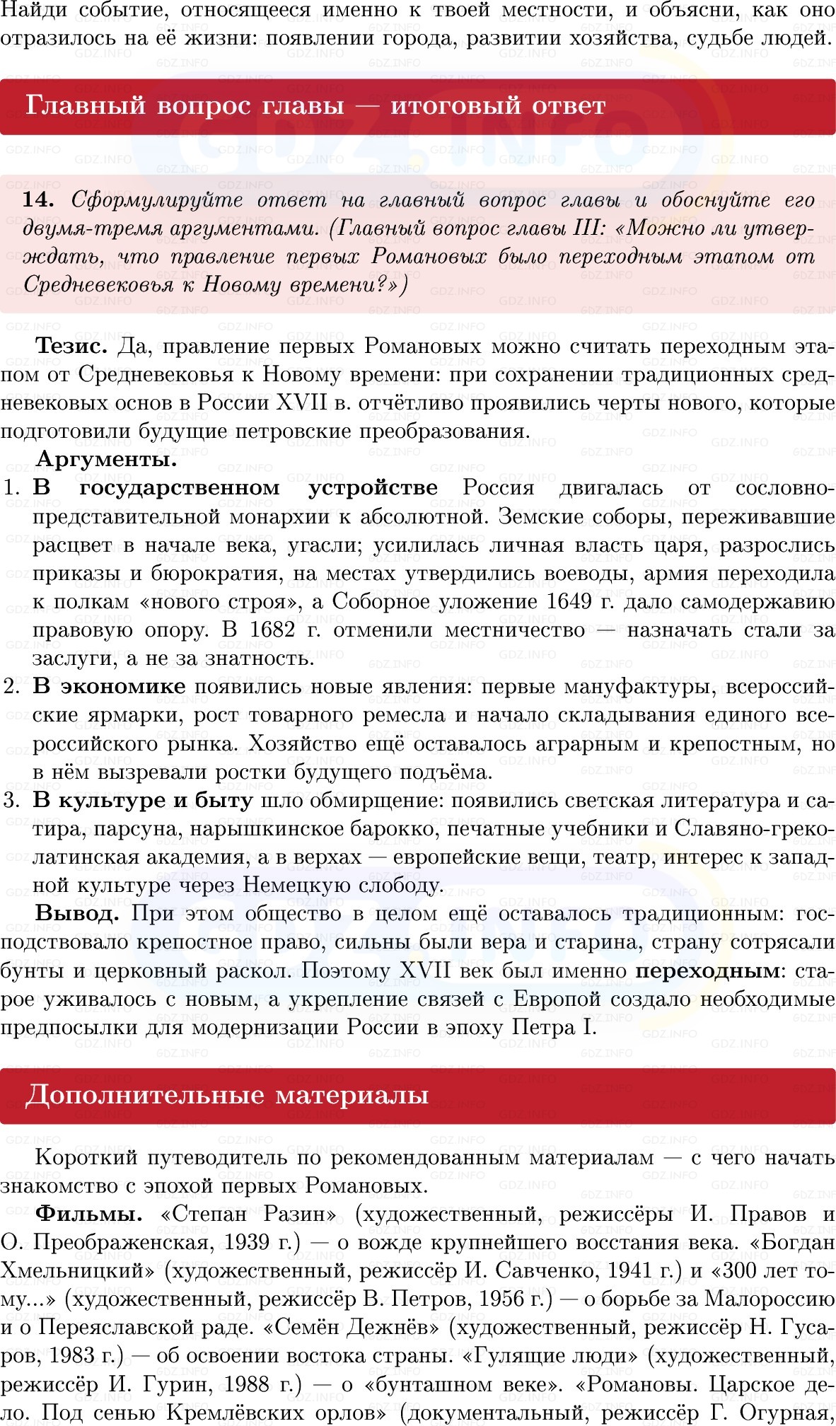 Фото решения 1: Итоги главы 3, Вопросы из ГДЗ по Истории России 7 класс: Мединский В.Р., Торкунов А.В. 2025г. (11)