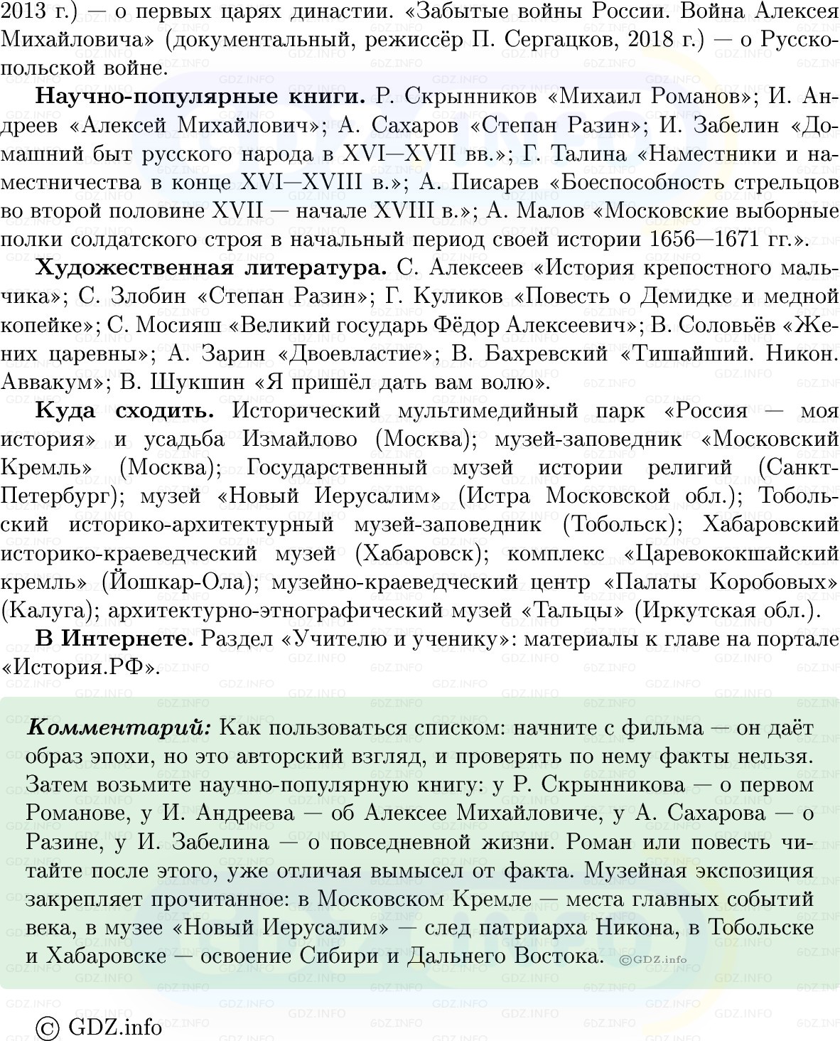 Фото решения 1: Итоги главы 3, Вопросы из ГДЗ по Истории России 7 класс: Мединский В.Р., Торкунов А.В. 2025г. (12)