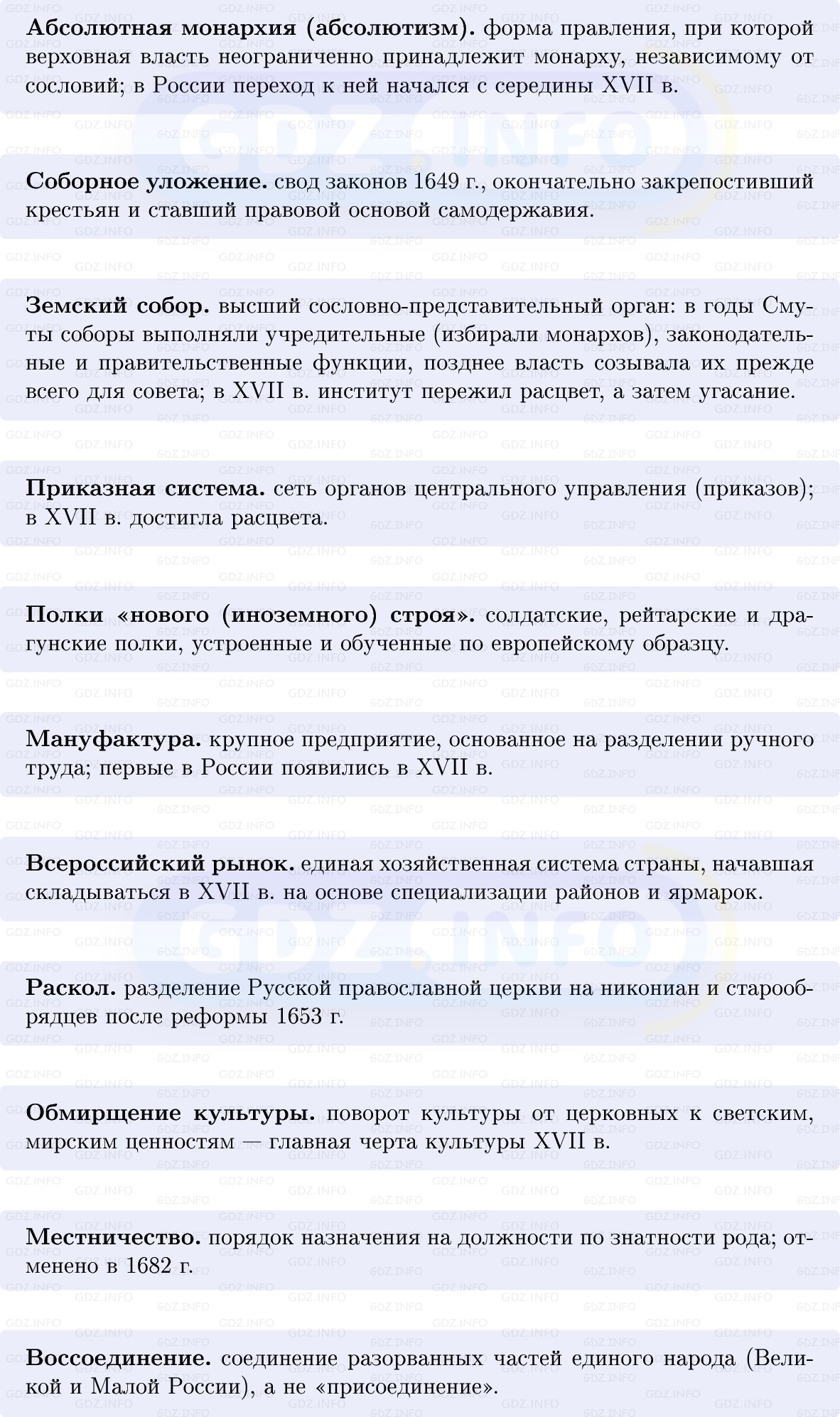 Фото решения 1: Итоги главы 3, Вопросы из ГДЗ по Истории России 7 класс: Мединский В.Р., Торкунов А.В. 2025г. (3)