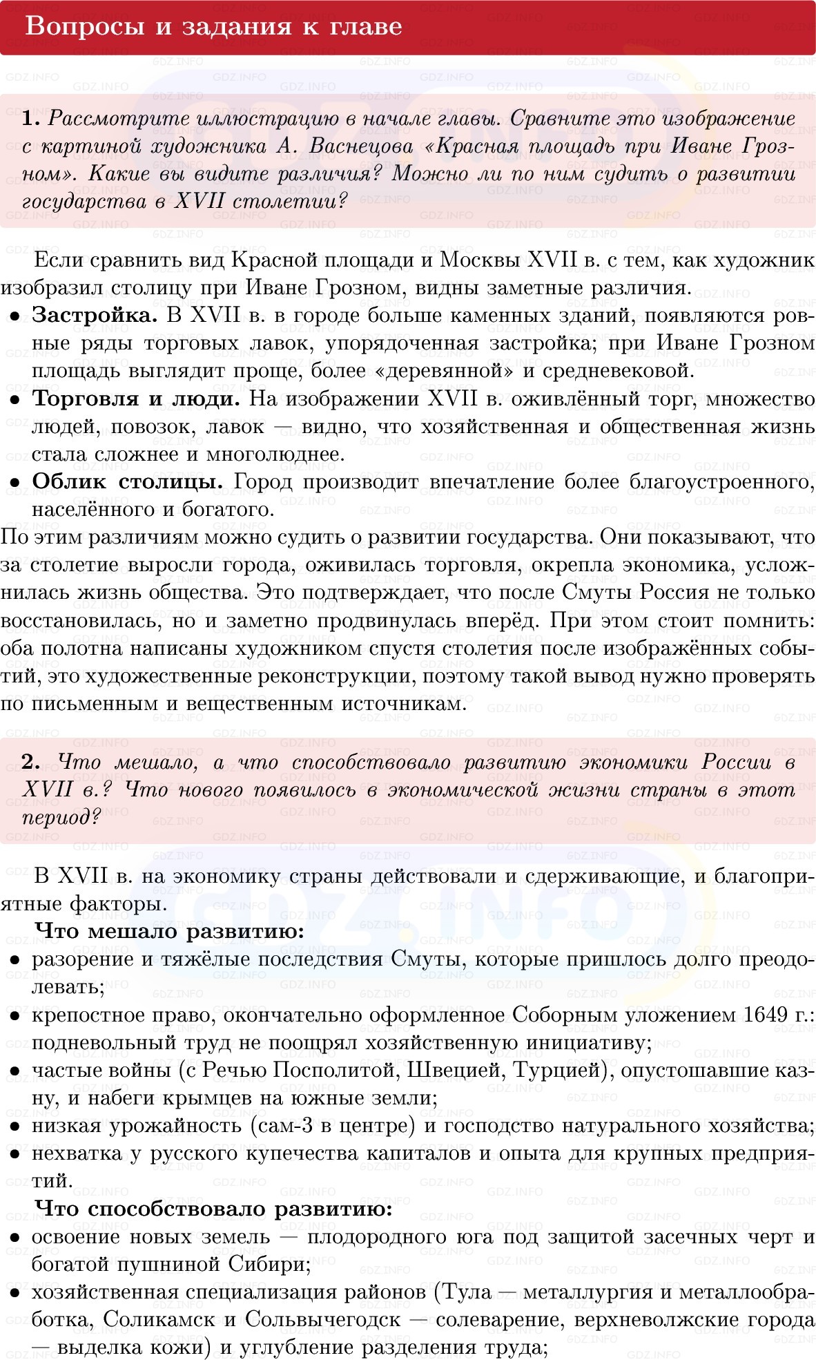 Фото решения 1: Итоги главы 3, Вопросы из ГДЗ по Истории России 7 класс: Мединский В.Р., Торкунов А.В. 2025г. (4)