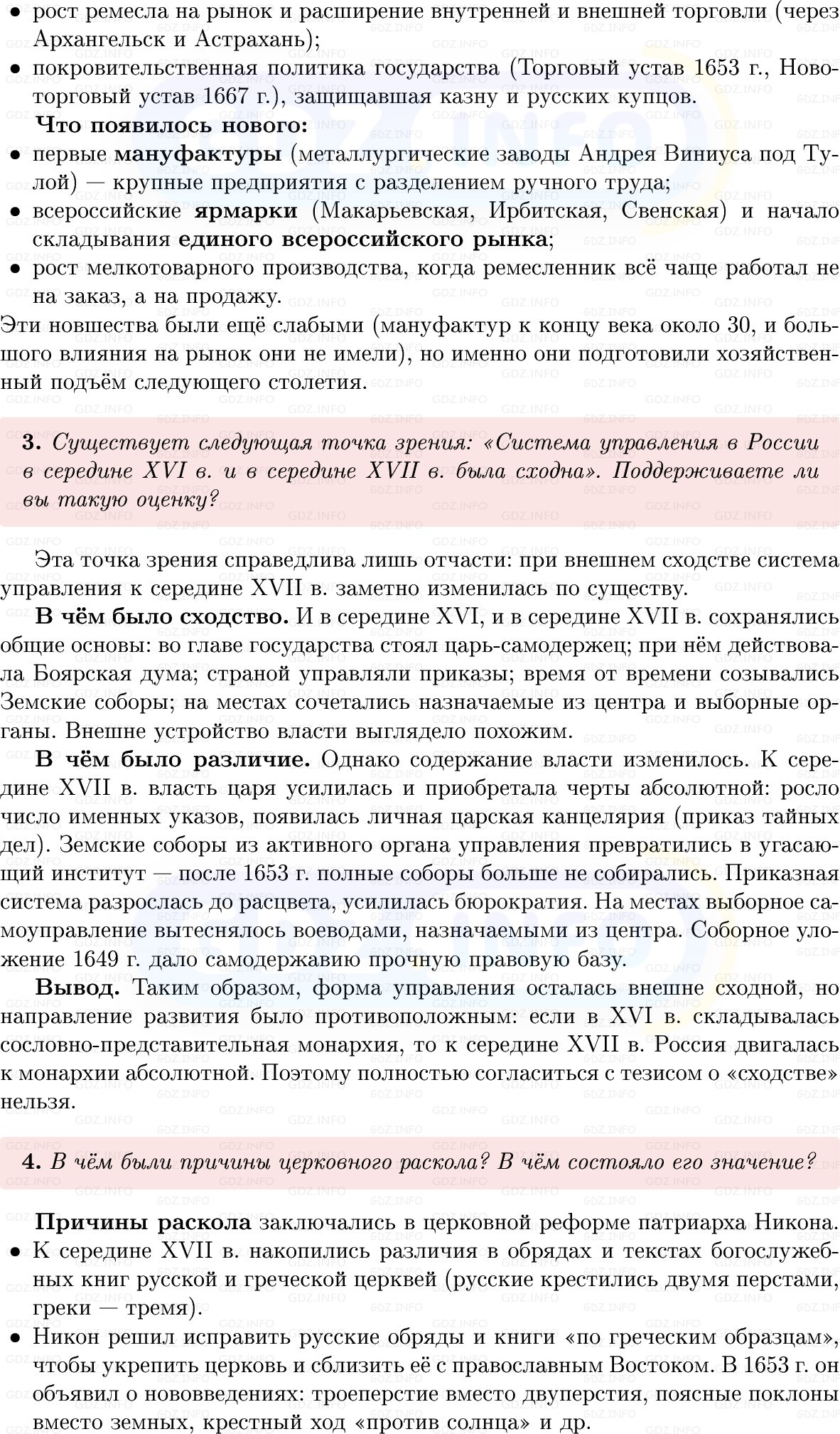 Фото решения 1: Итоги главы 3, Вопросы из ГДЗ по Истории России 7 класс: Мединский В.Р., Торкунов А.В. 2025г. (5)