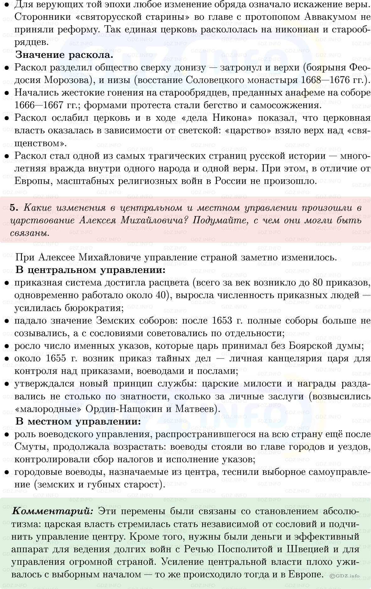 Фото решения 1: Итоги главы 3, Вопросы из ГДЗ по Истории России 7 класс: Мединский В.Р., Торкунов А.В. 2025г. (6)