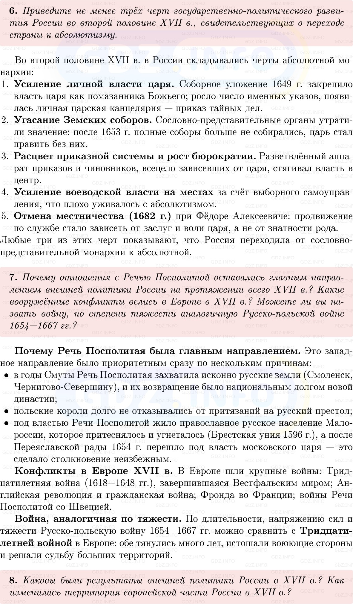 Фото решения 1: Итоги главы 3, Вопросы из ГДЗ по Истории России 7 класс: Мединский В.Р., Торкунов А.В. 2025г. (7)