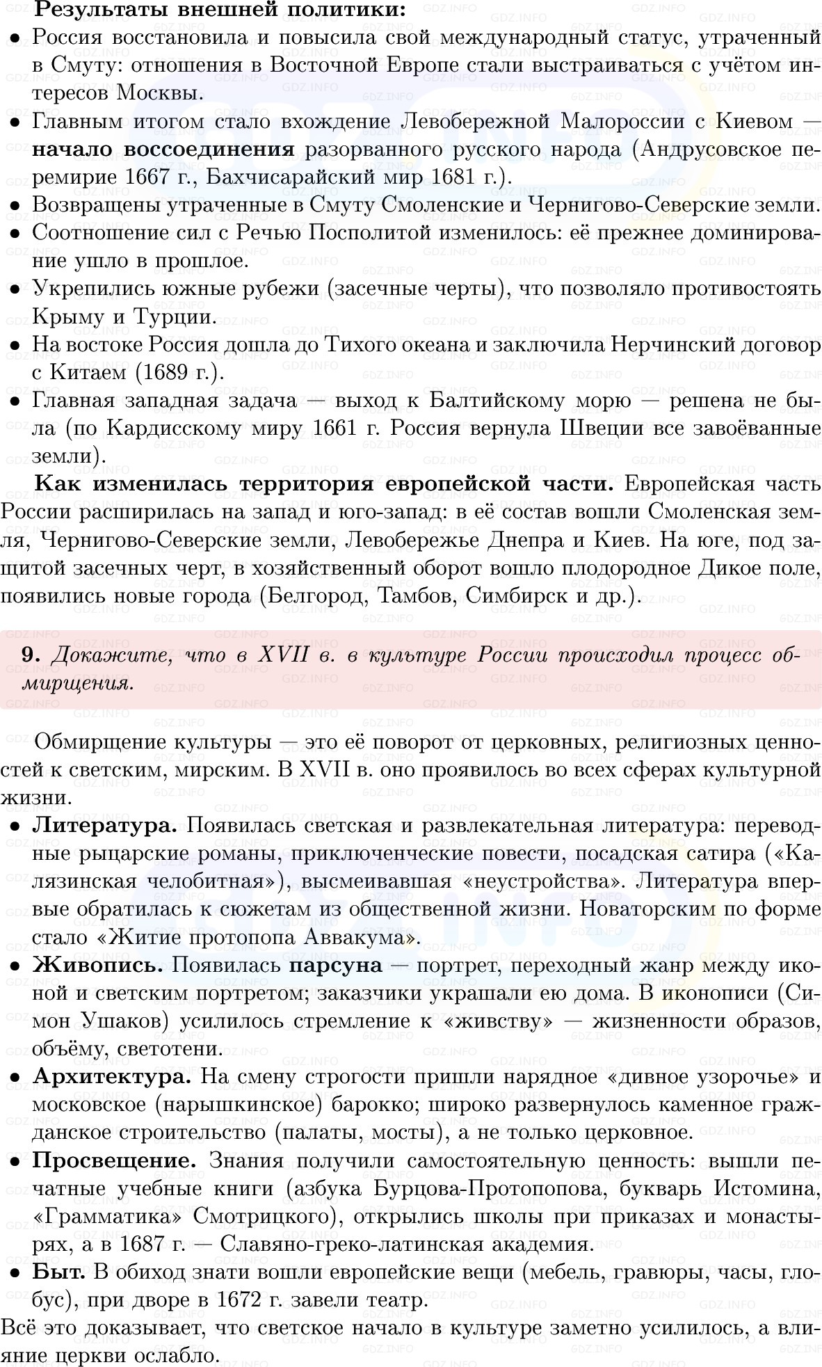 Фото решения 1: Итоги главы 3, Вопросы из ГДЗ по Истории России 7 класс: Мединский В.Р., Торкунов А.В. 2025г. (8)