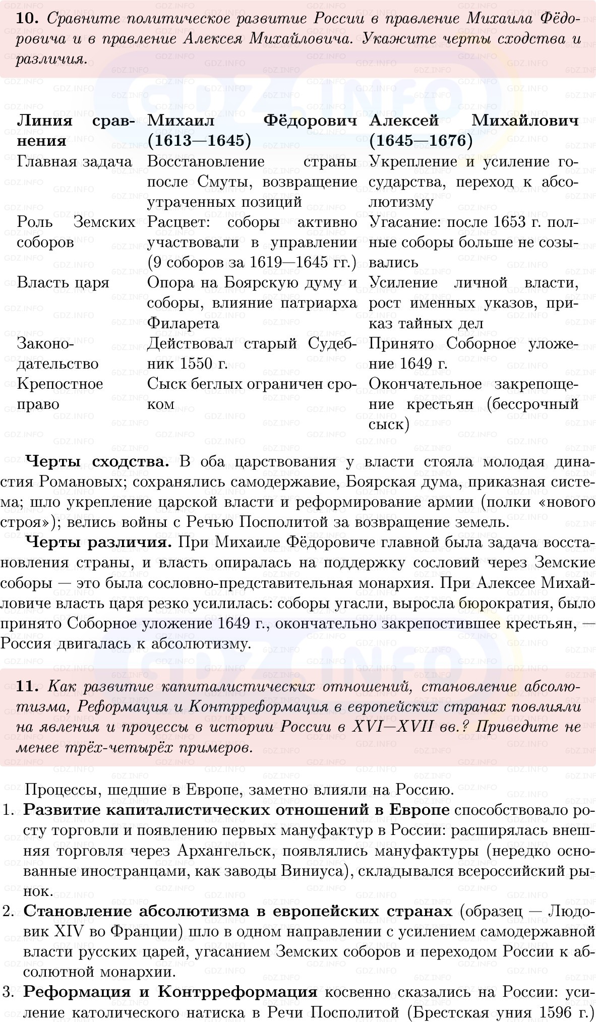 Фото решения 1: Итоги главы 3, Вопросы из ГДЗ по Истории России 7 класс: Мединский В.Р., Торкунов А.В. 2025г. (9)