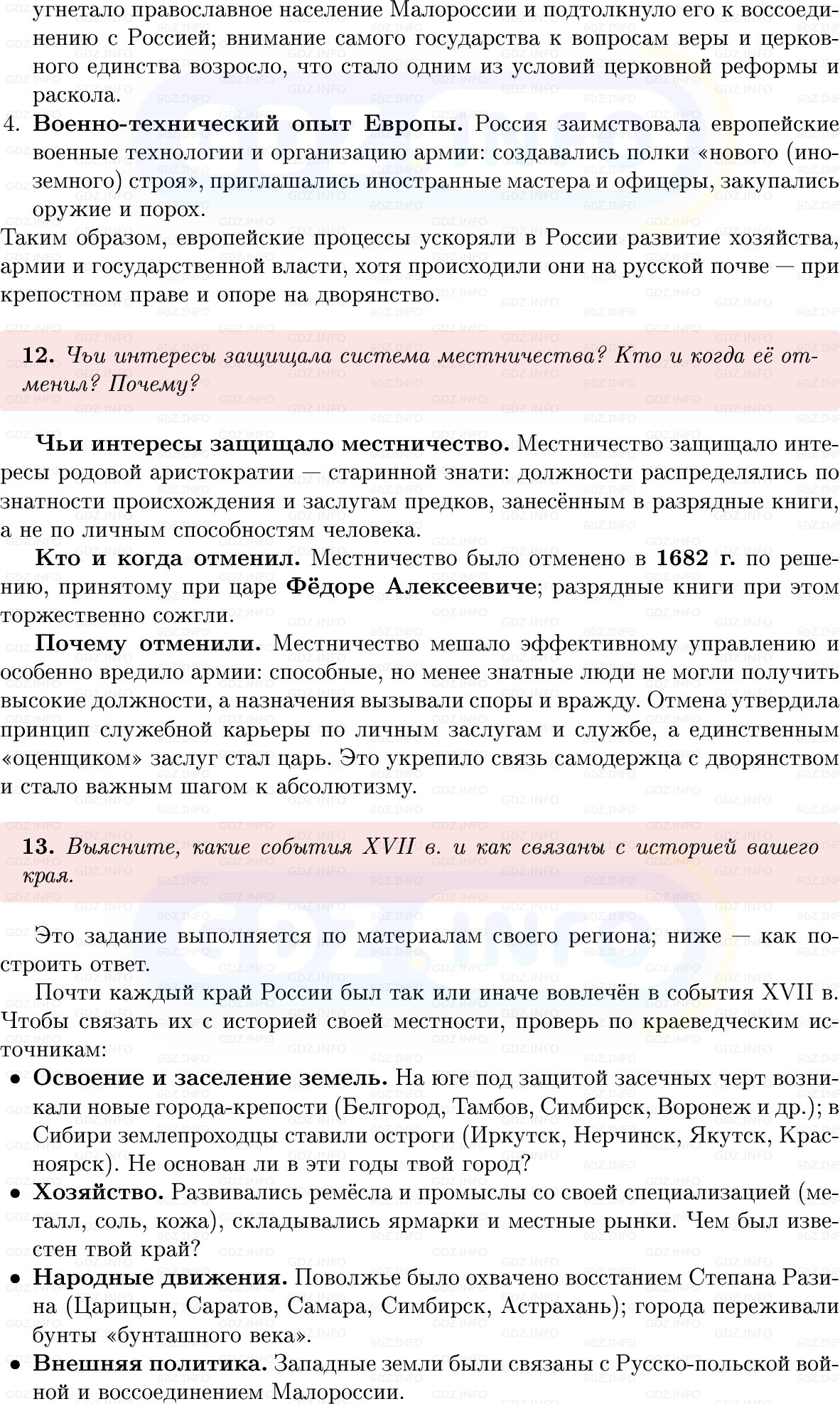 Фото решения 1: Итоги главы 3, Вопросы из ГДЗ по Истории России 7 класс: Мединский В.Р., Торкунов А.В. 2025г. (10)