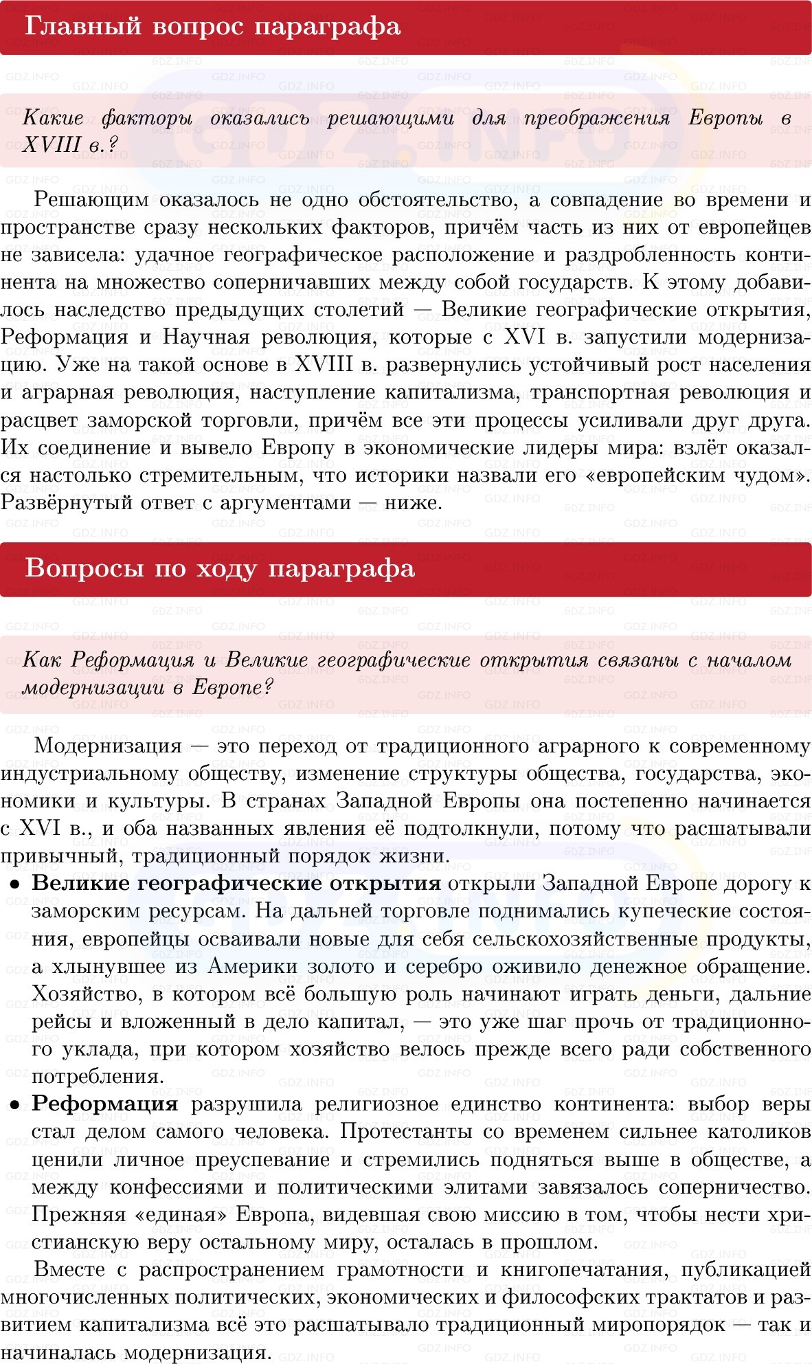Фото решения 1: Параграф 1, Вопросы из ГДЗ по Всеобщей истории 8 класс: Мединский, Чубарьян 2025г. Фото решения 1: Параграф 1, Вопросы из ГДЗ по Всеобщей истории 8 класс: Мединский, Чубарьян 2025г.