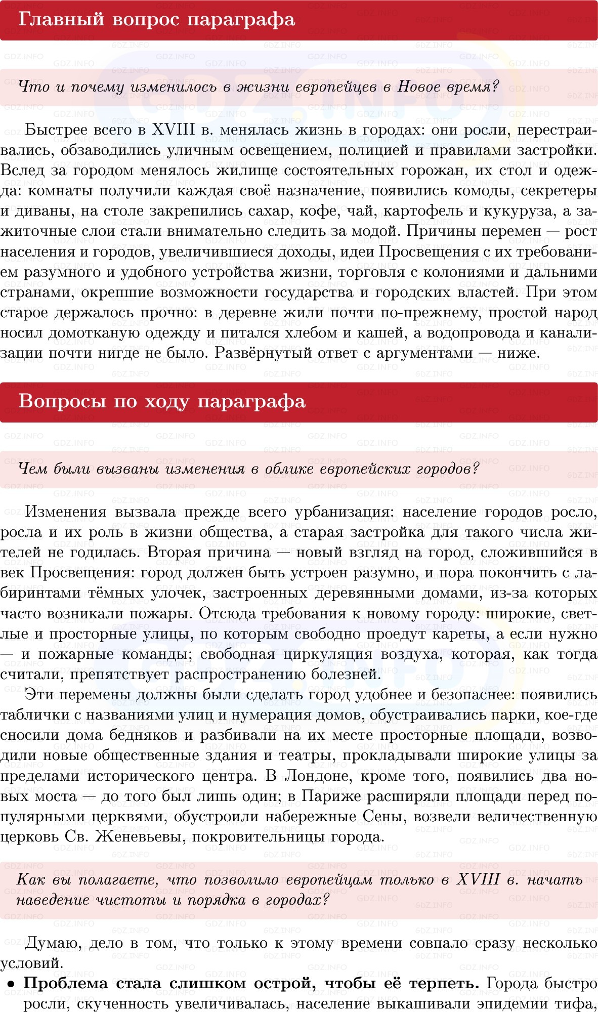 Фото решения 1: Параграф 10, Вопросы из ГДЗ по Всеобщей истории 8 класс: Мединский, Чубарьян 2025г. Фото решения 1: Параграф 10, Вопросы из ГДЗ по Всеобщей истории 8 класс: Мединский, Чубарьян 2025г.