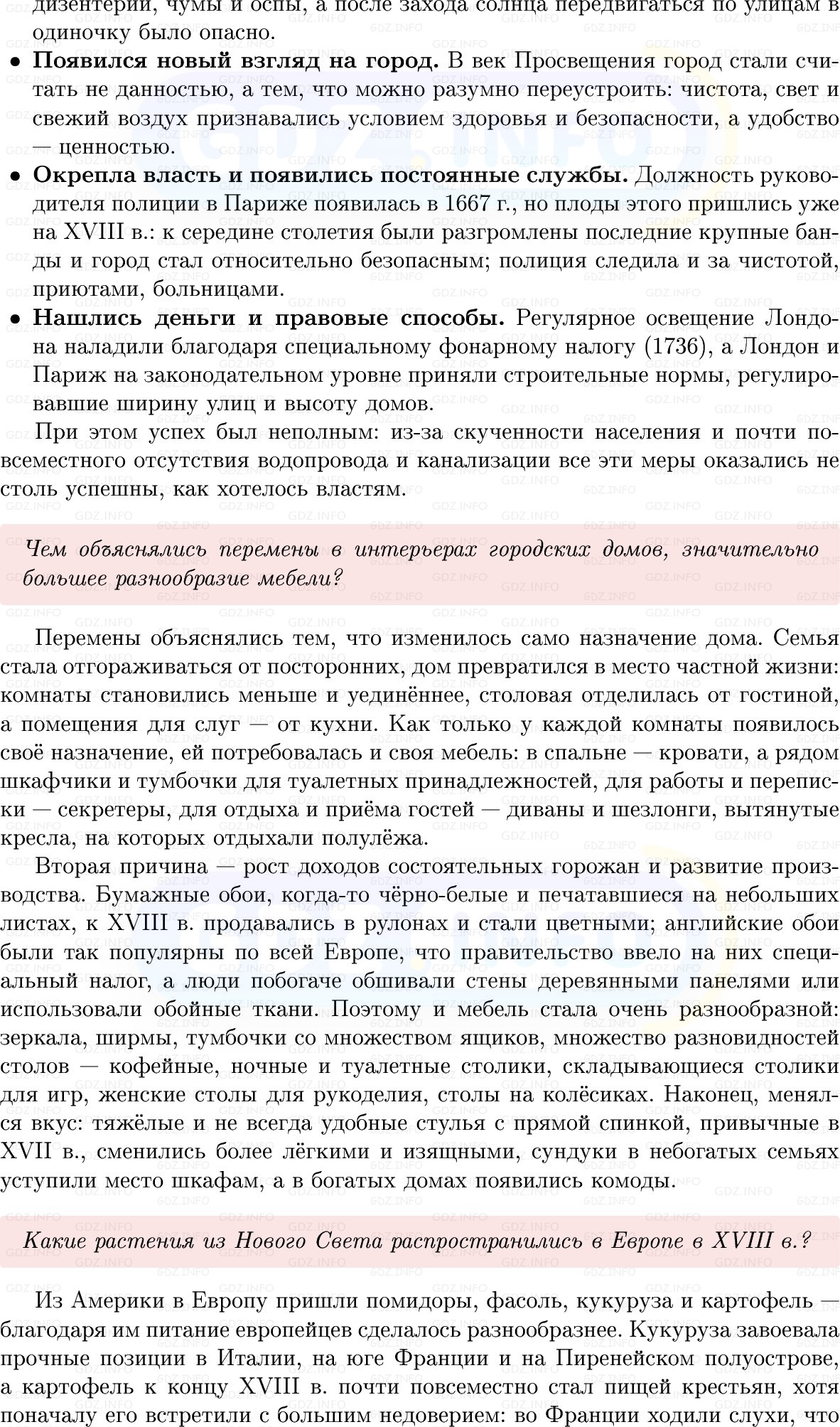 Фото решения 1: Параграф 10, Вопросы из ГДЗ по Всеобщей истории 8 класс: Мединский, Чубарьян 2025г. (2) Фото решения 1: Параграф 10, Вопросы из ГДЗ по Всеобщей истории 8 класс: Мединский, Чубарьян 2025г. (2)