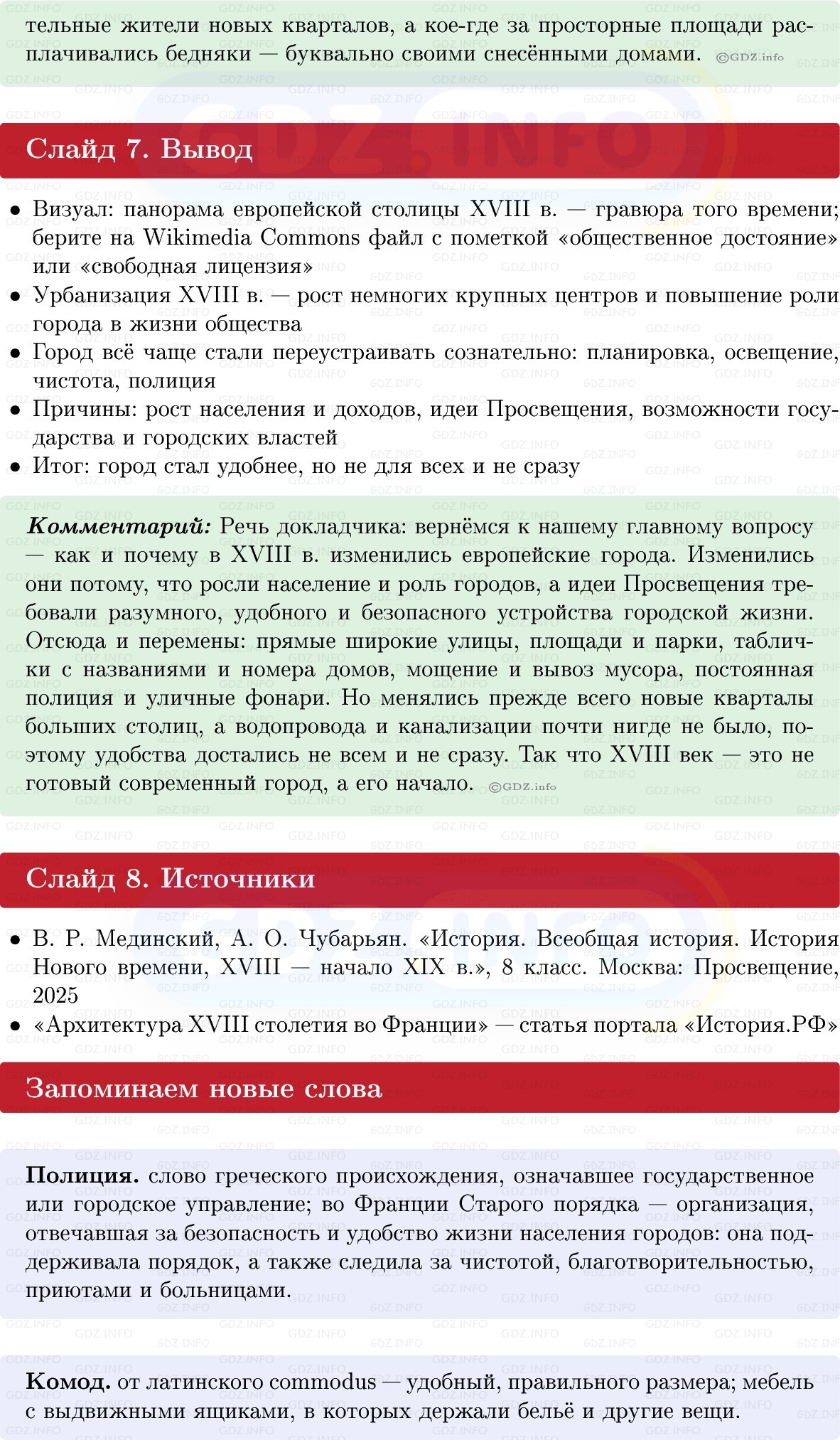 Фото решения 1: Параграф 10, Вопросы из ГДЗ по Всеобщей истории 8 класс: Мединский, Чубарьян 2025г. (12) Фото решения 1: Параграф 10, Вопросы из ГДЗ по Всеобщей истории 8 класс: Мединский, Чубарьян 2025г. (12)